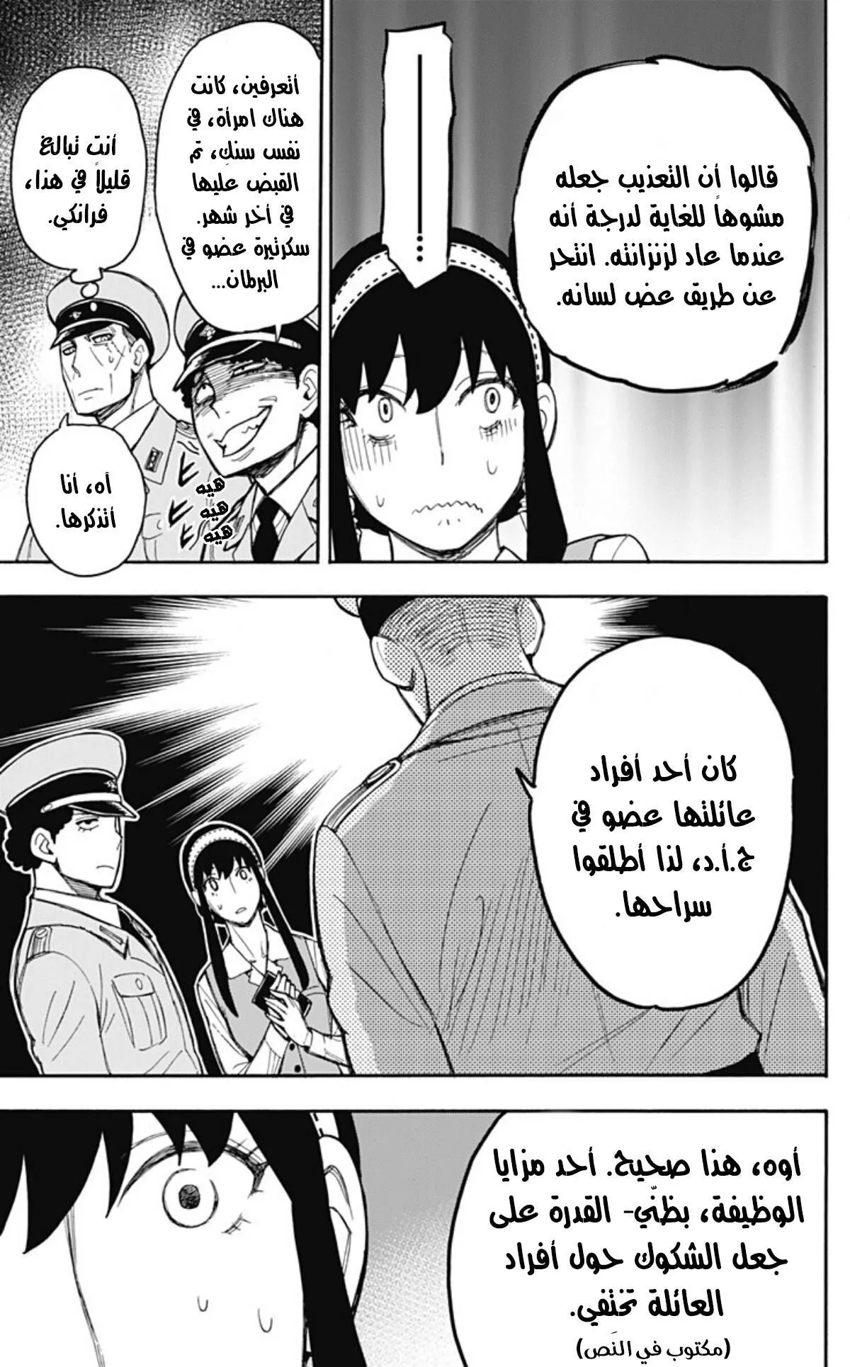 Read SPYxFAMILY AR Manga Online