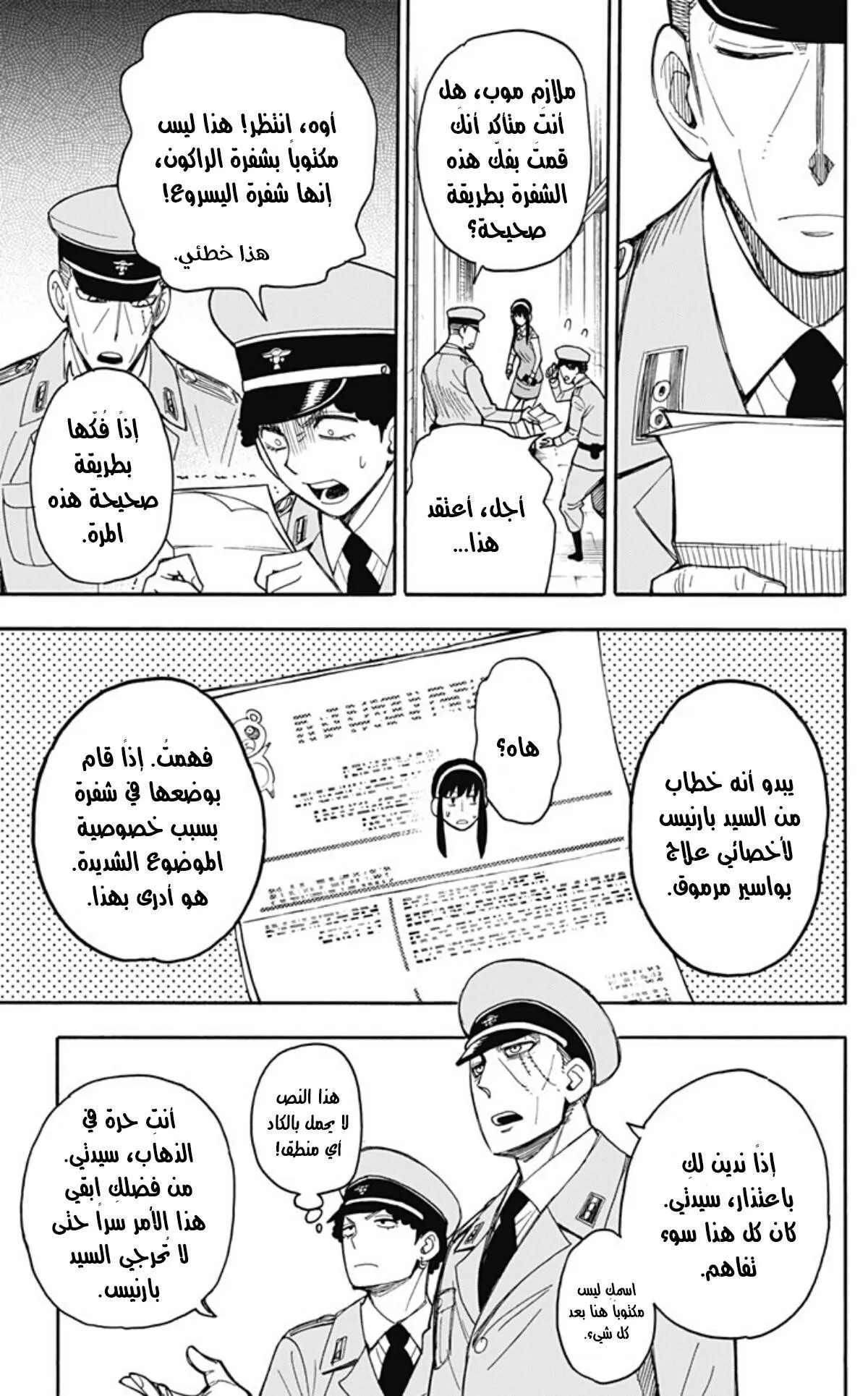 Read SPYxFAMILY AR Manga Online