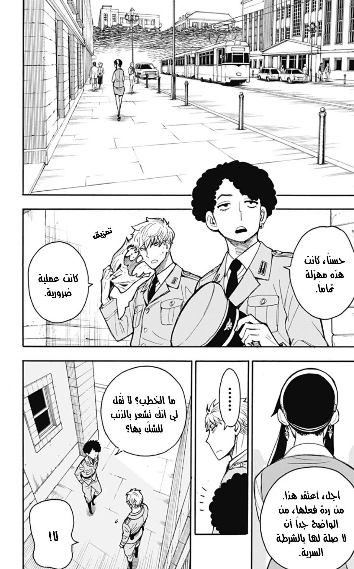 Read SPYxFAMILY AR Manga Online