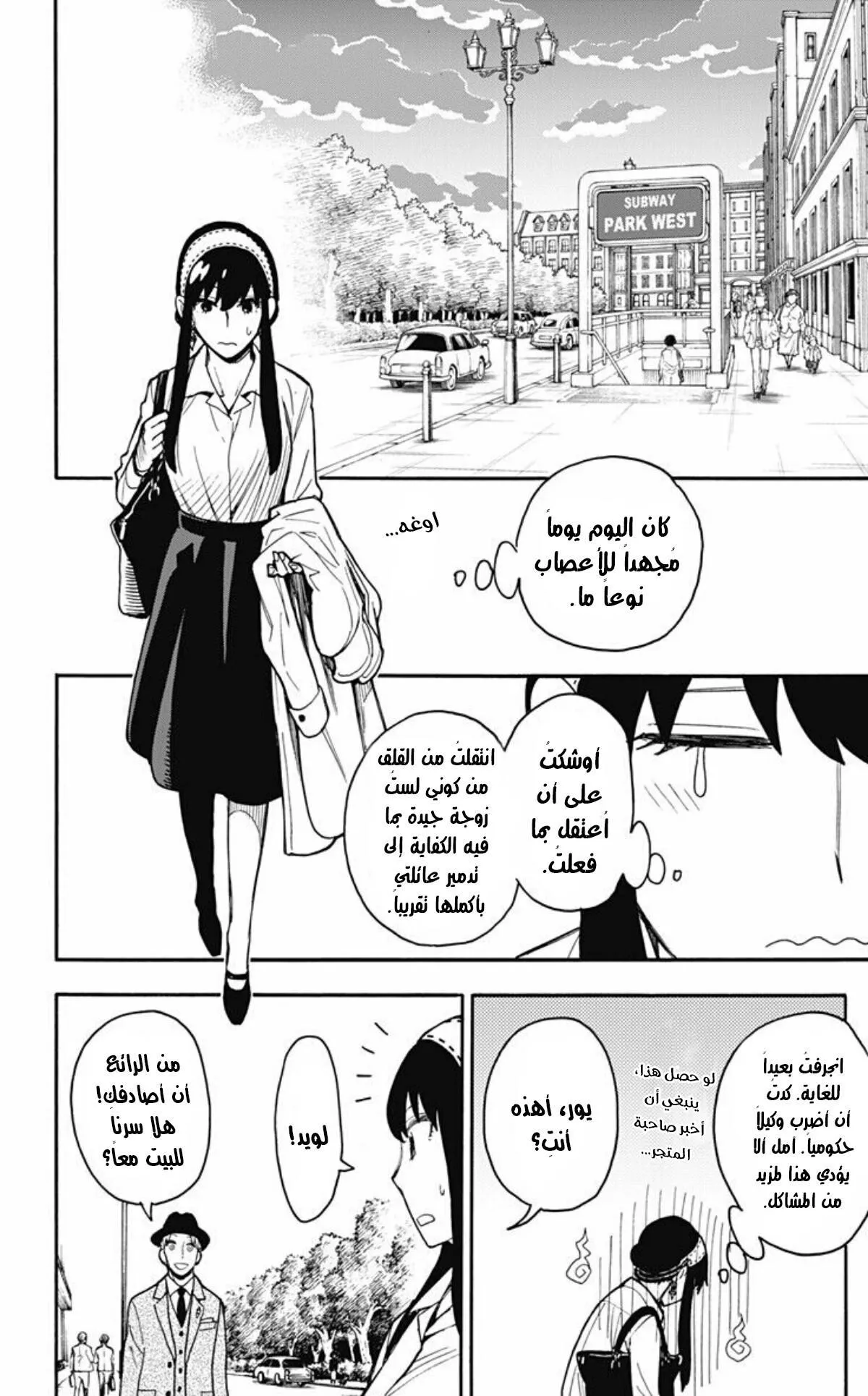 Read SPYxFAMILY AR Manga Online