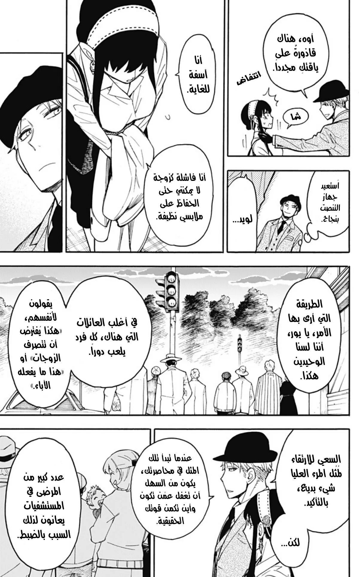 Read SPYxFAMILY AR Manga Online