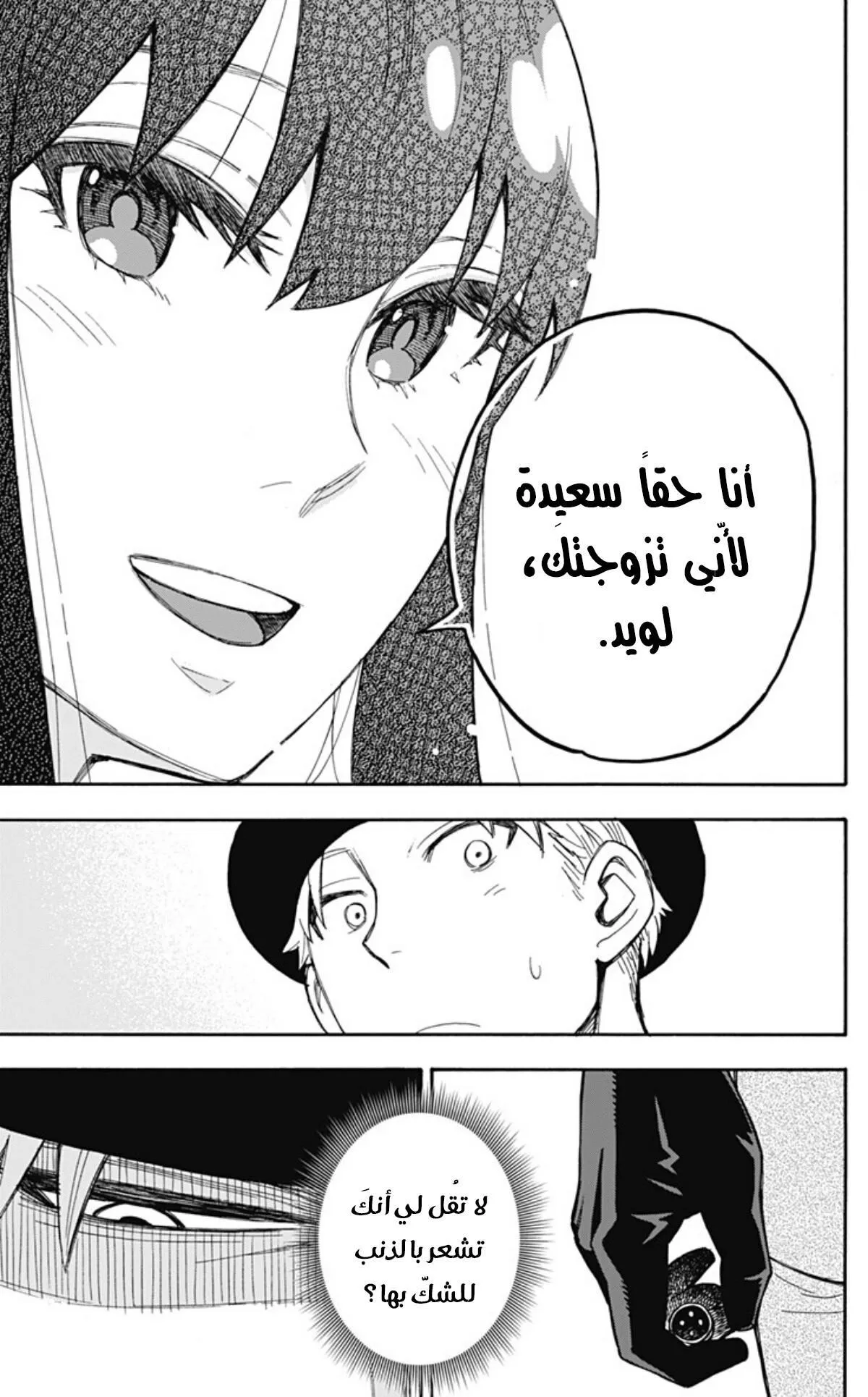 Read SPYxFAMILY AR Manga Online