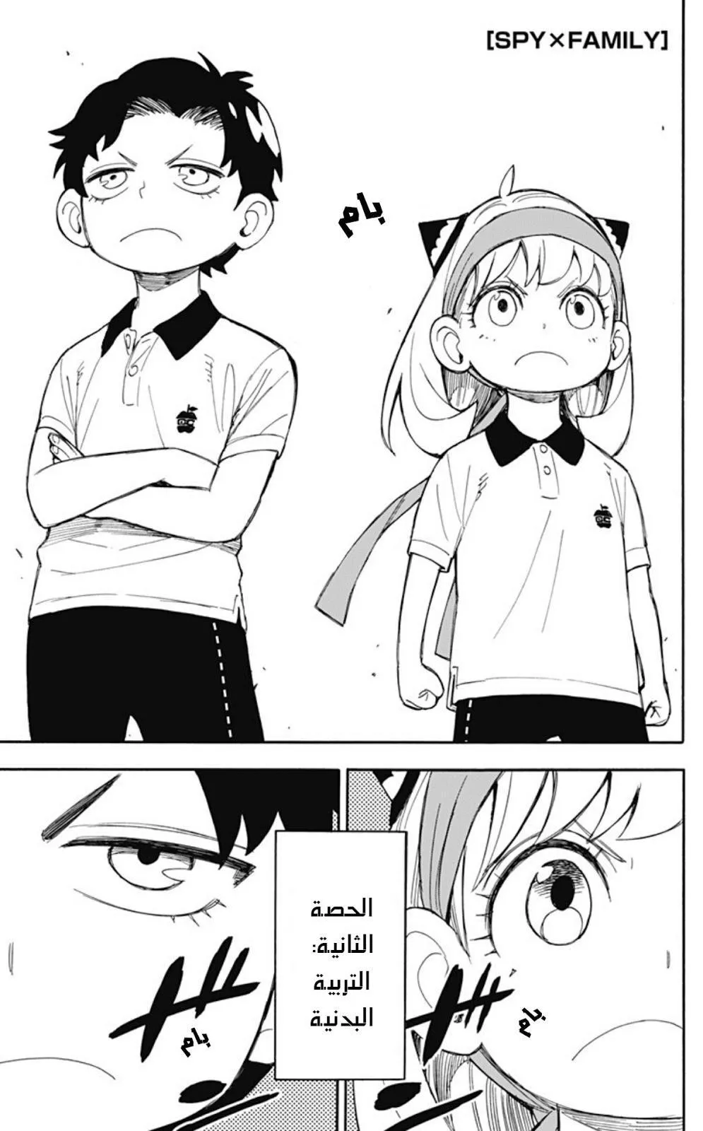 Read SPYxFAMILY AR Manga Online