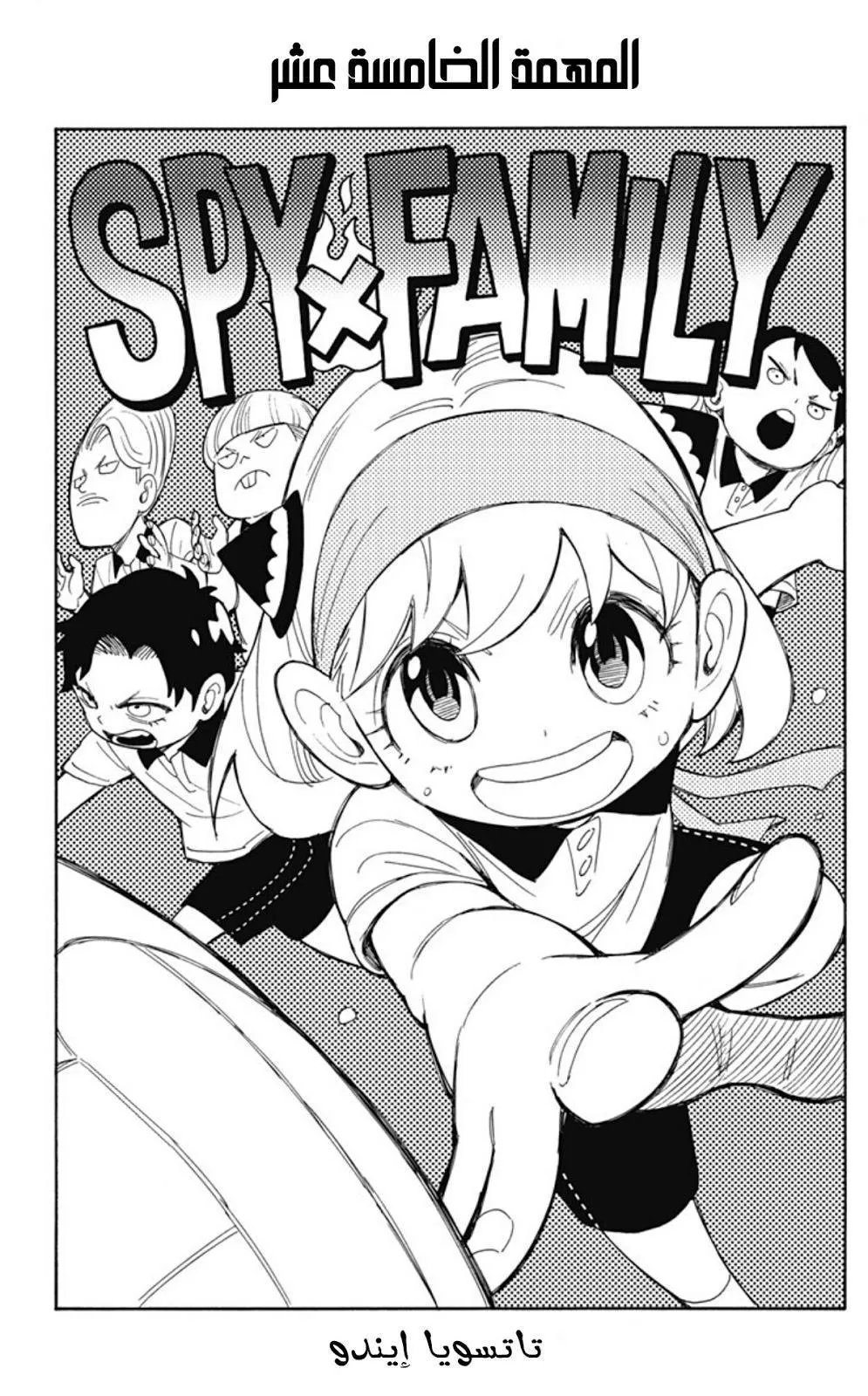 Read SPYxFAMILY AR Manga Online
