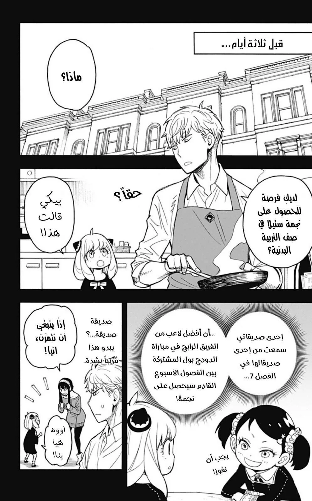 Read SPYxFAMILY AR Manga Online