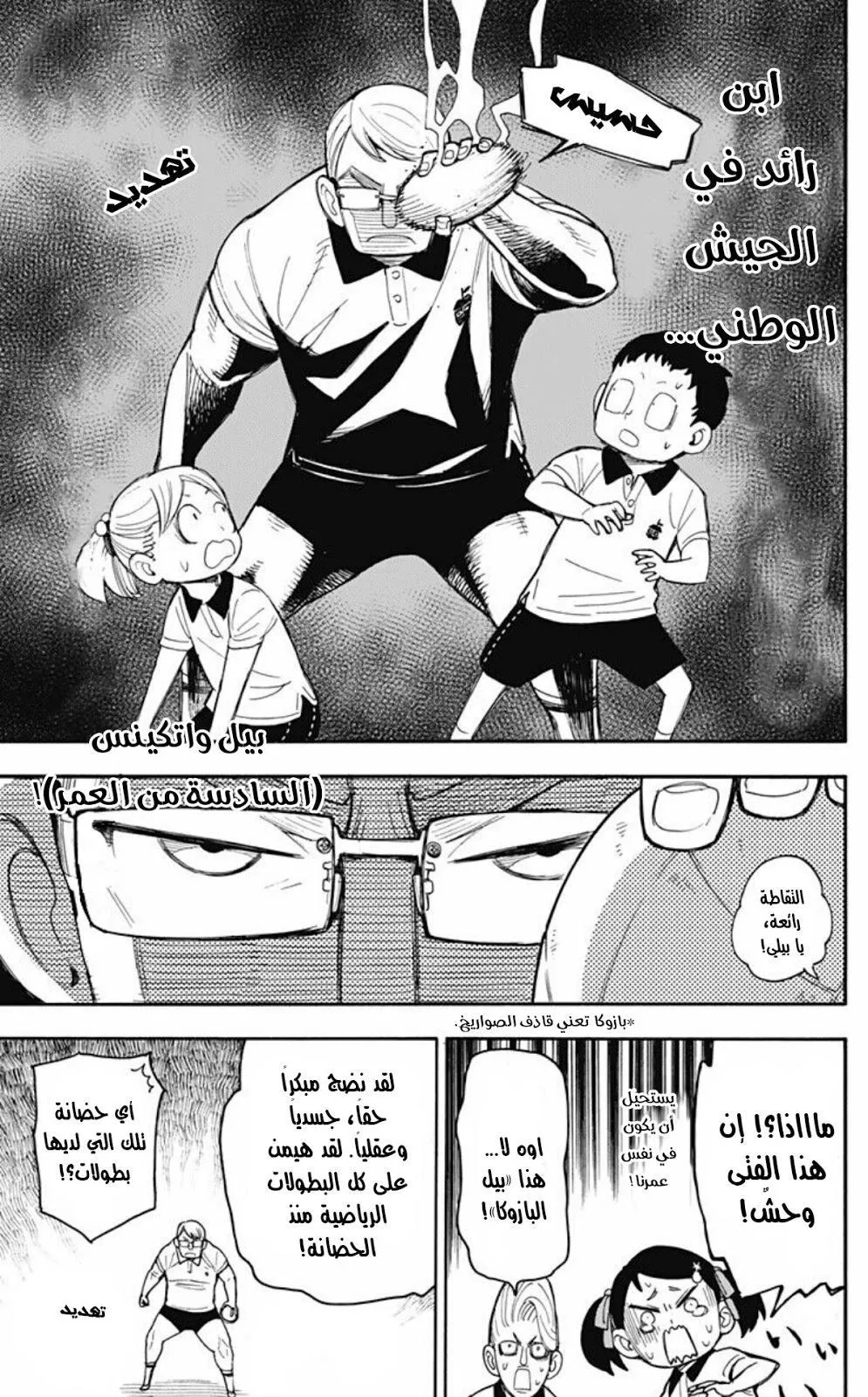 Read SPYxFAMILY AR Manga Online