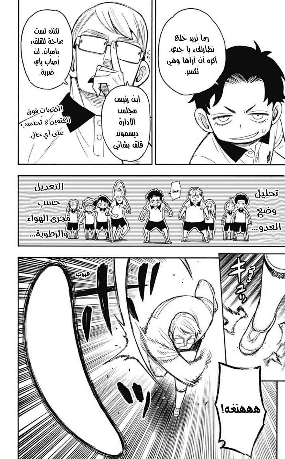 Read SPYxFAMILY AR Manga Online