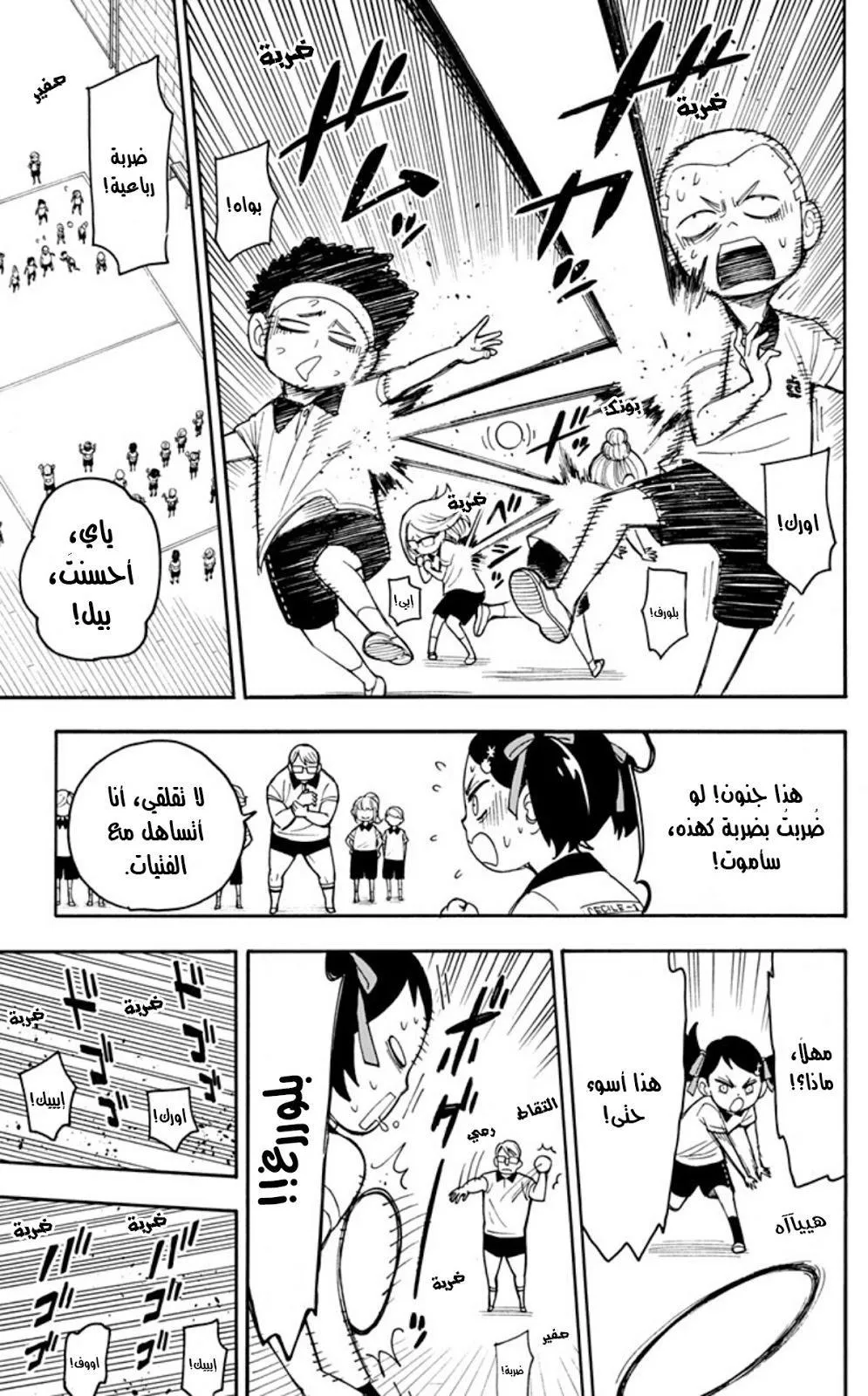 Read SPYxFAMILY AR Manga Online