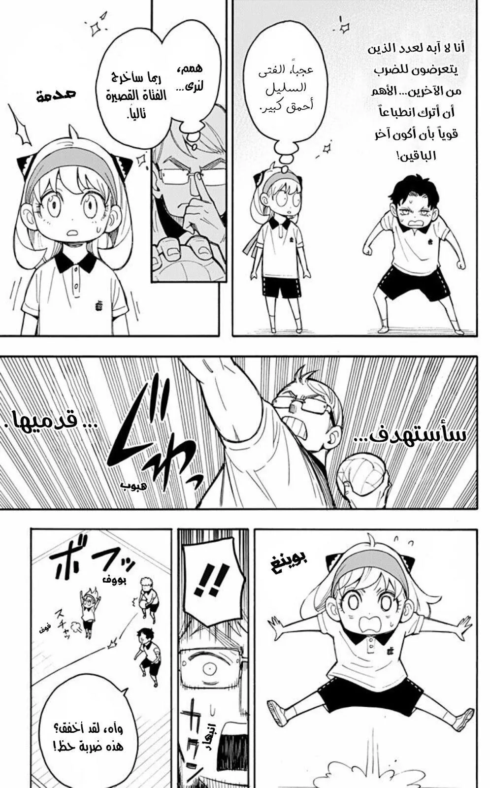 Read SPYxFAMILY AR Manga Online