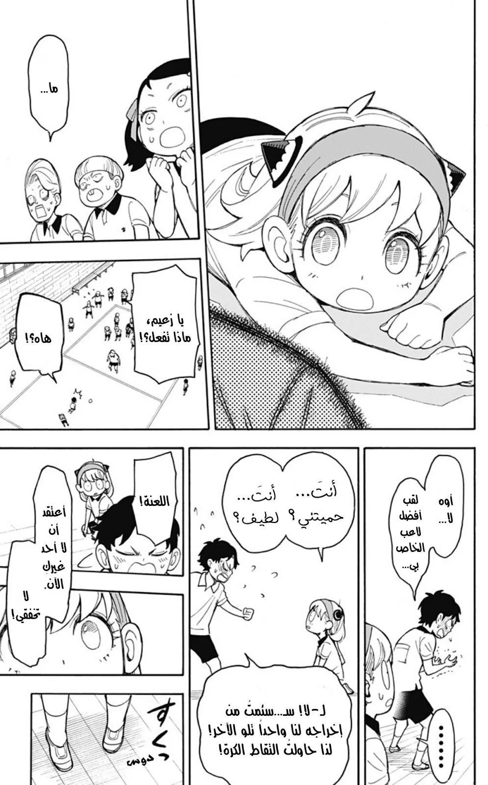 Read SPYxFAMILY AR Manga Online