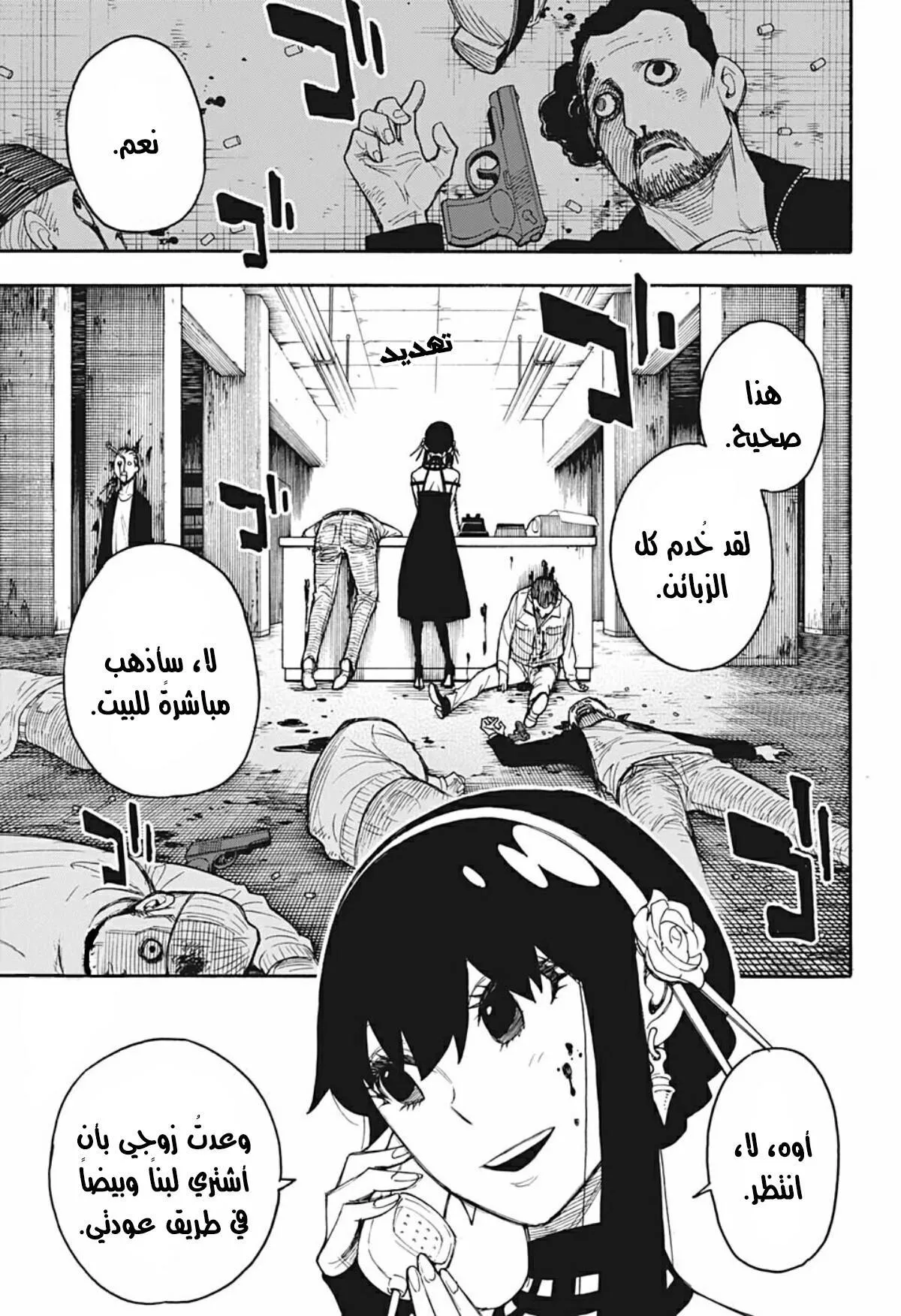 Read SPYxFAMILY AR Manga Online