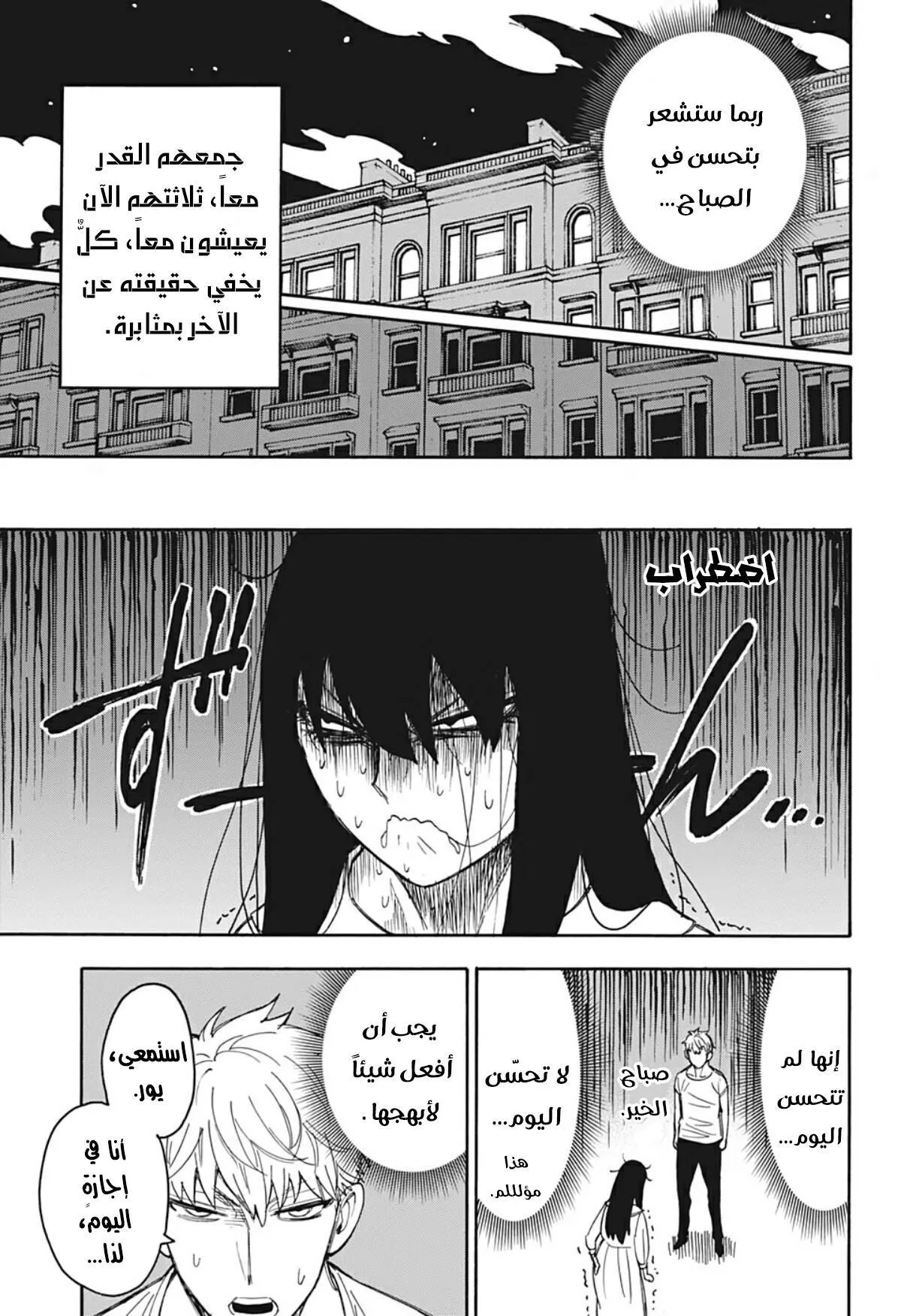 Read SPYxFAMILY AR Manga Online