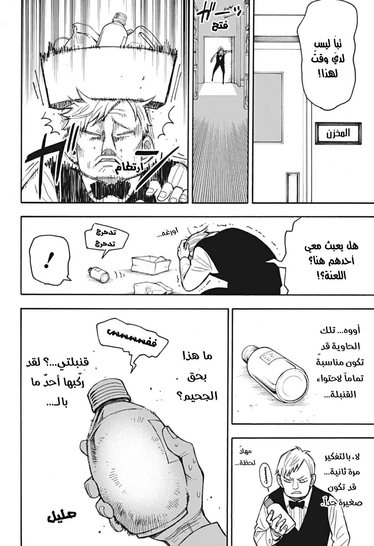 Read SPYxFAMILY AR Manga Online