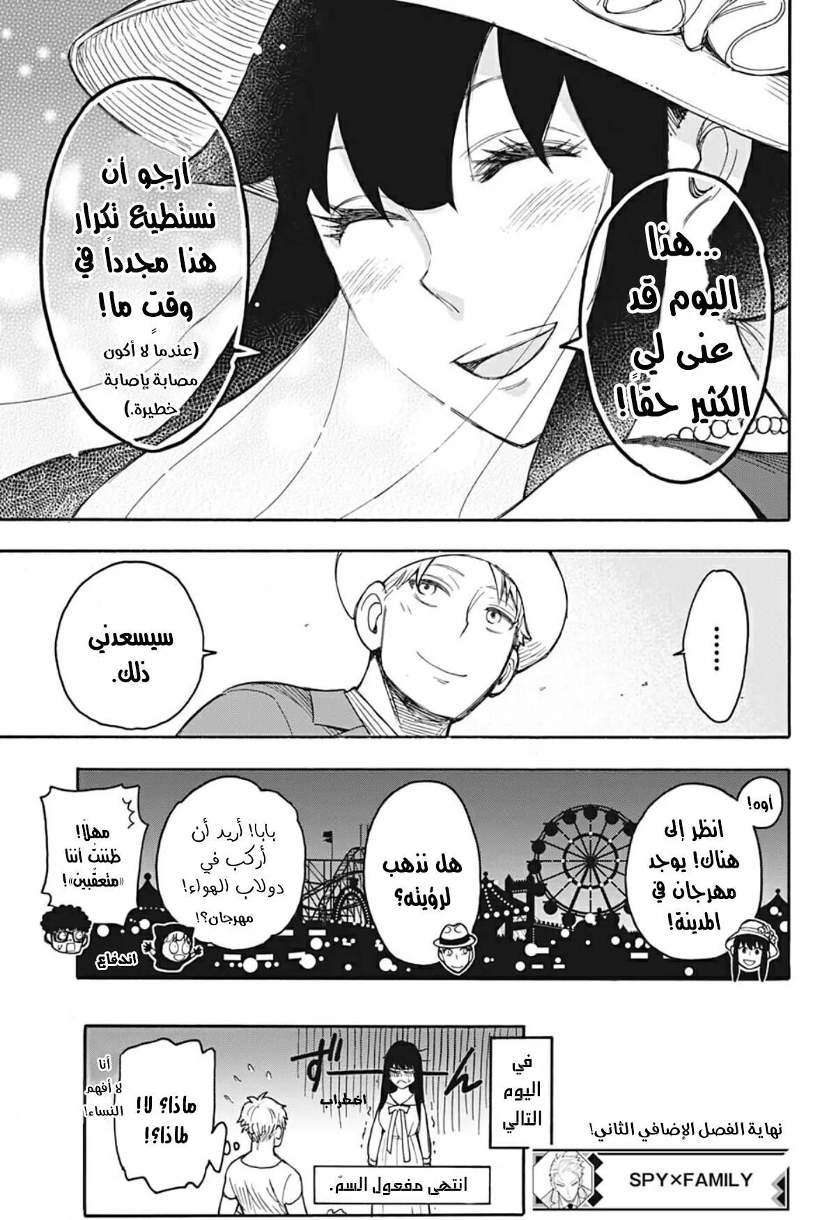 Read SPYxFAMILY AR Manga Online