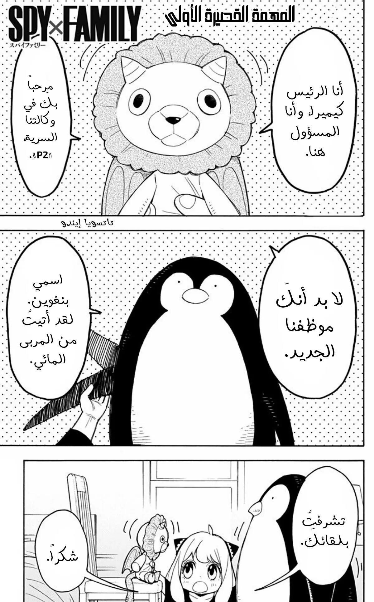 Read SPYxFAMILY AR Manga Online