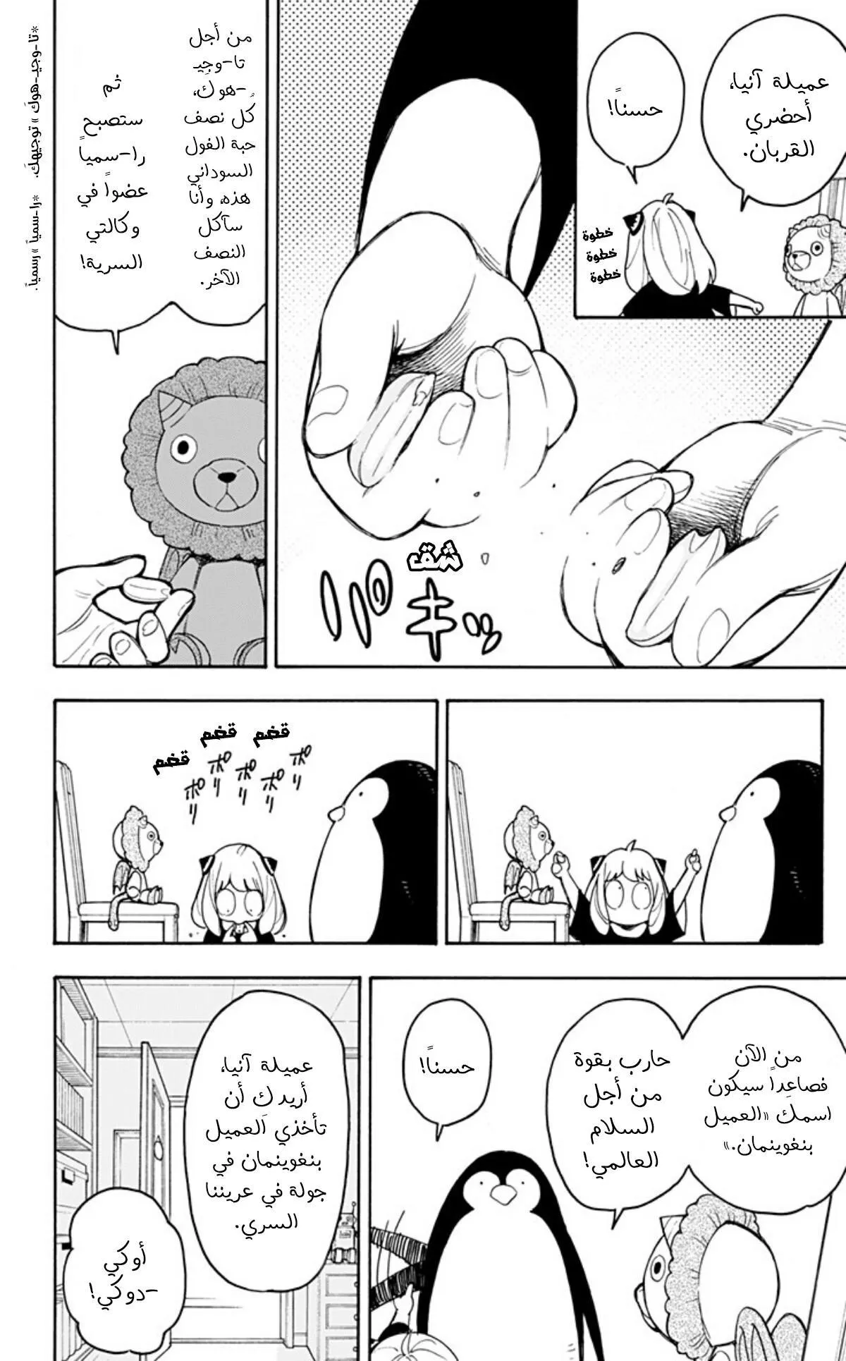 Read SPYxFAMILY AR Manga Online