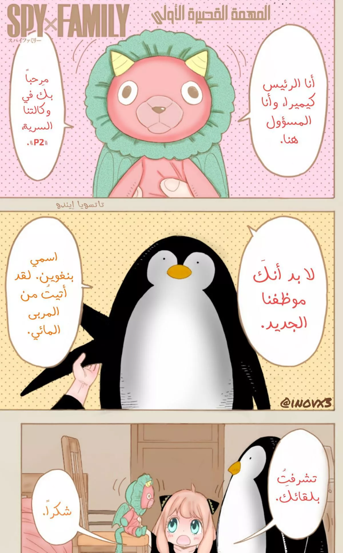 Read SPYxFAMILY AR Manga Online