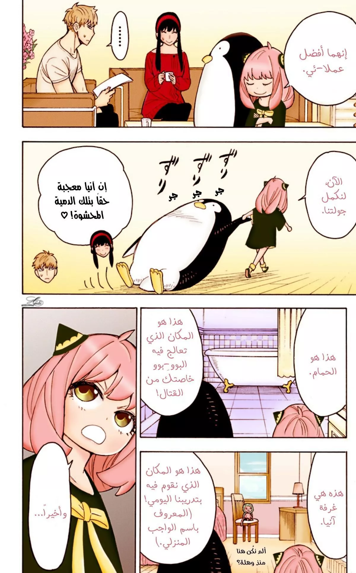 Read SPYxFAMILY AR Manga Online