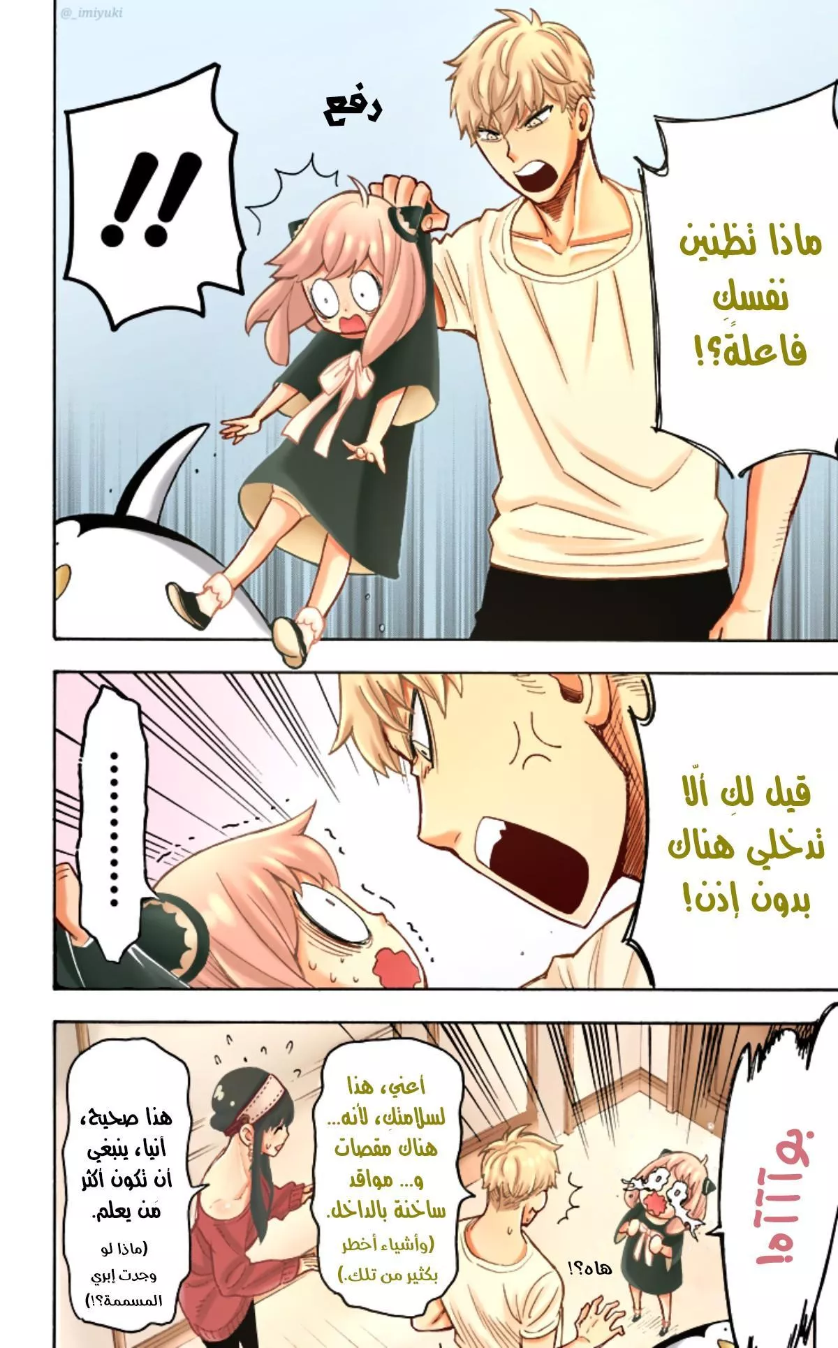 Read SPYxFAMILY AR Manga Online