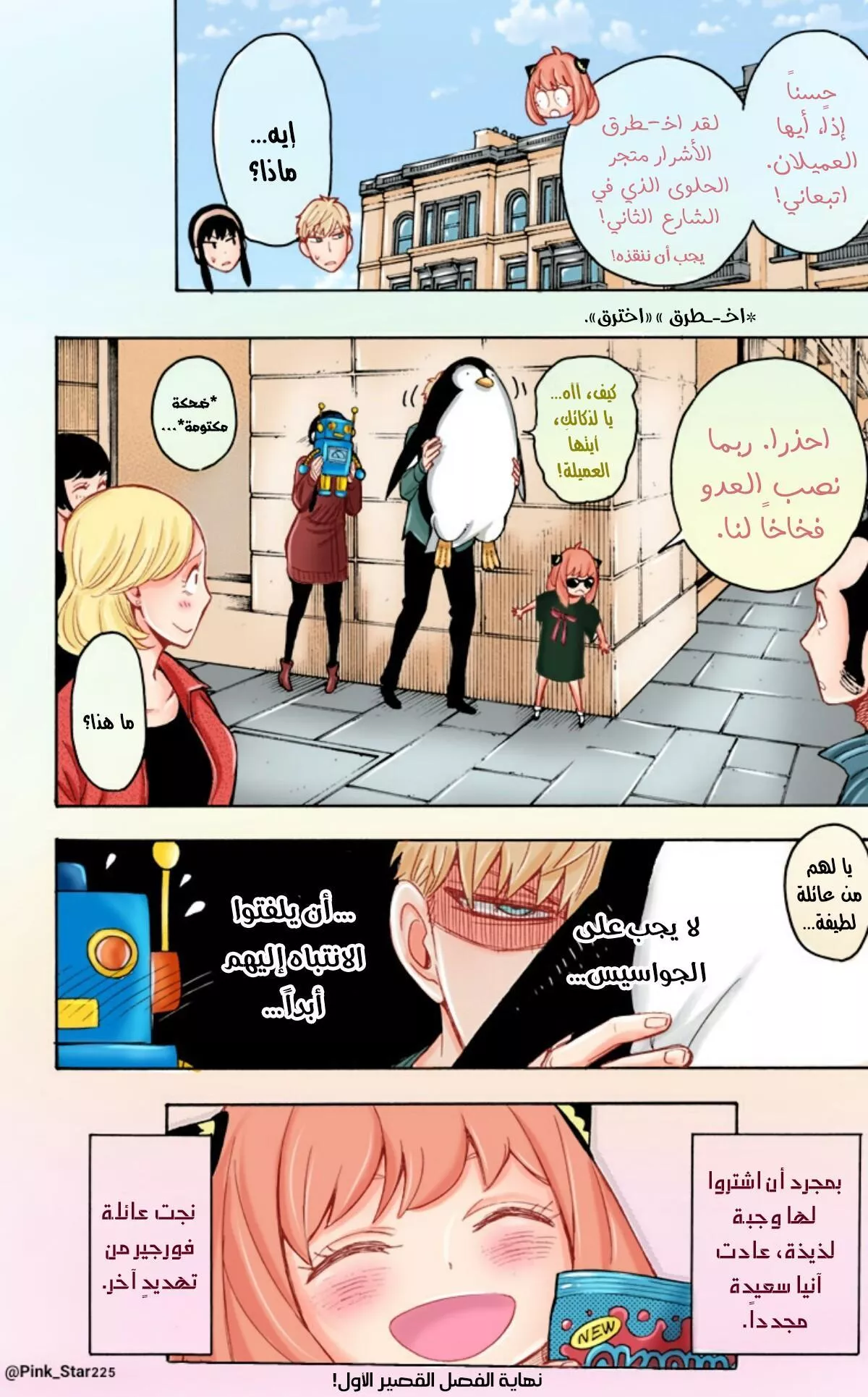 Read SPYxFAMILY AR Manga Online