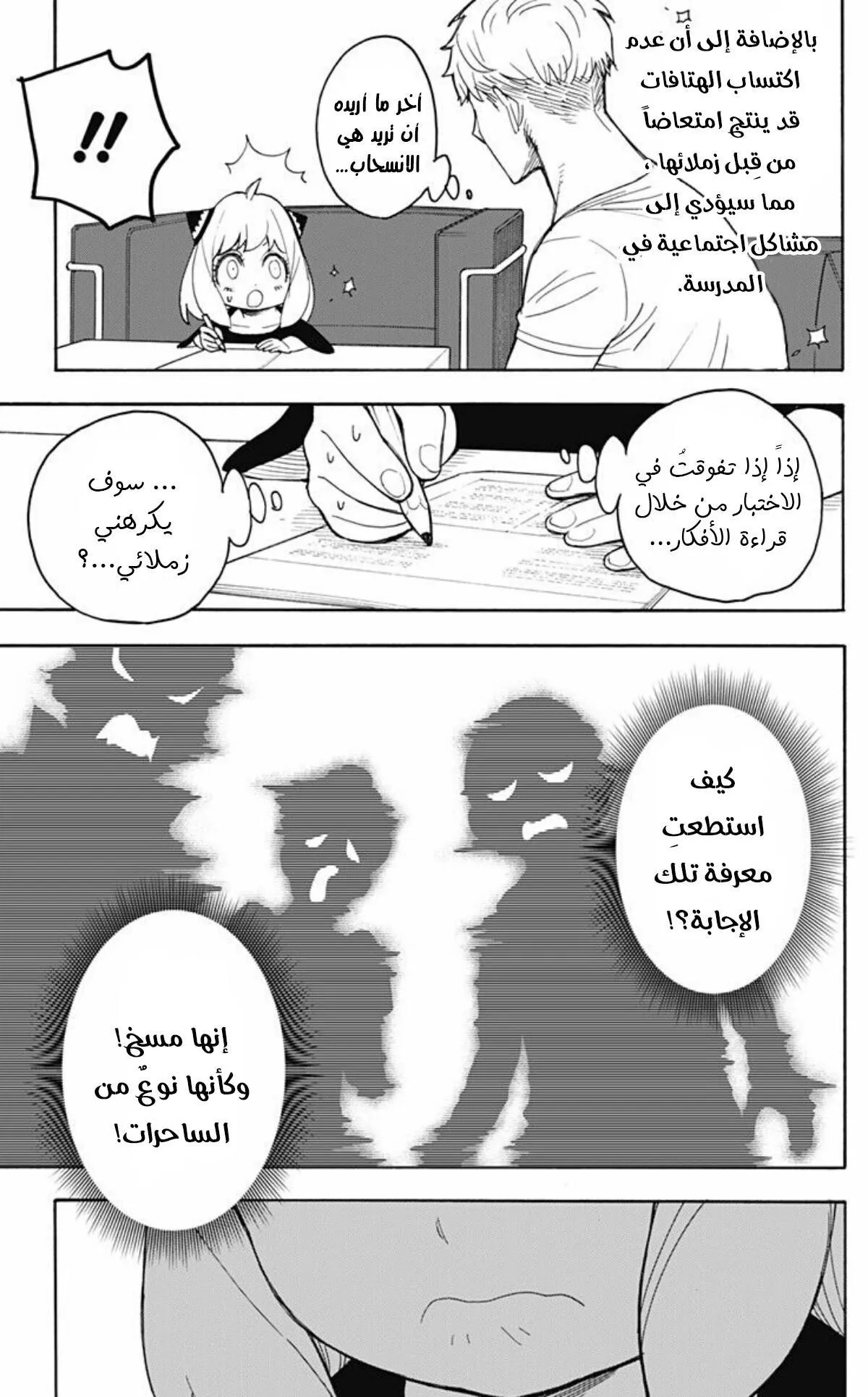 Read SPYxFAMILY AR Manga Online