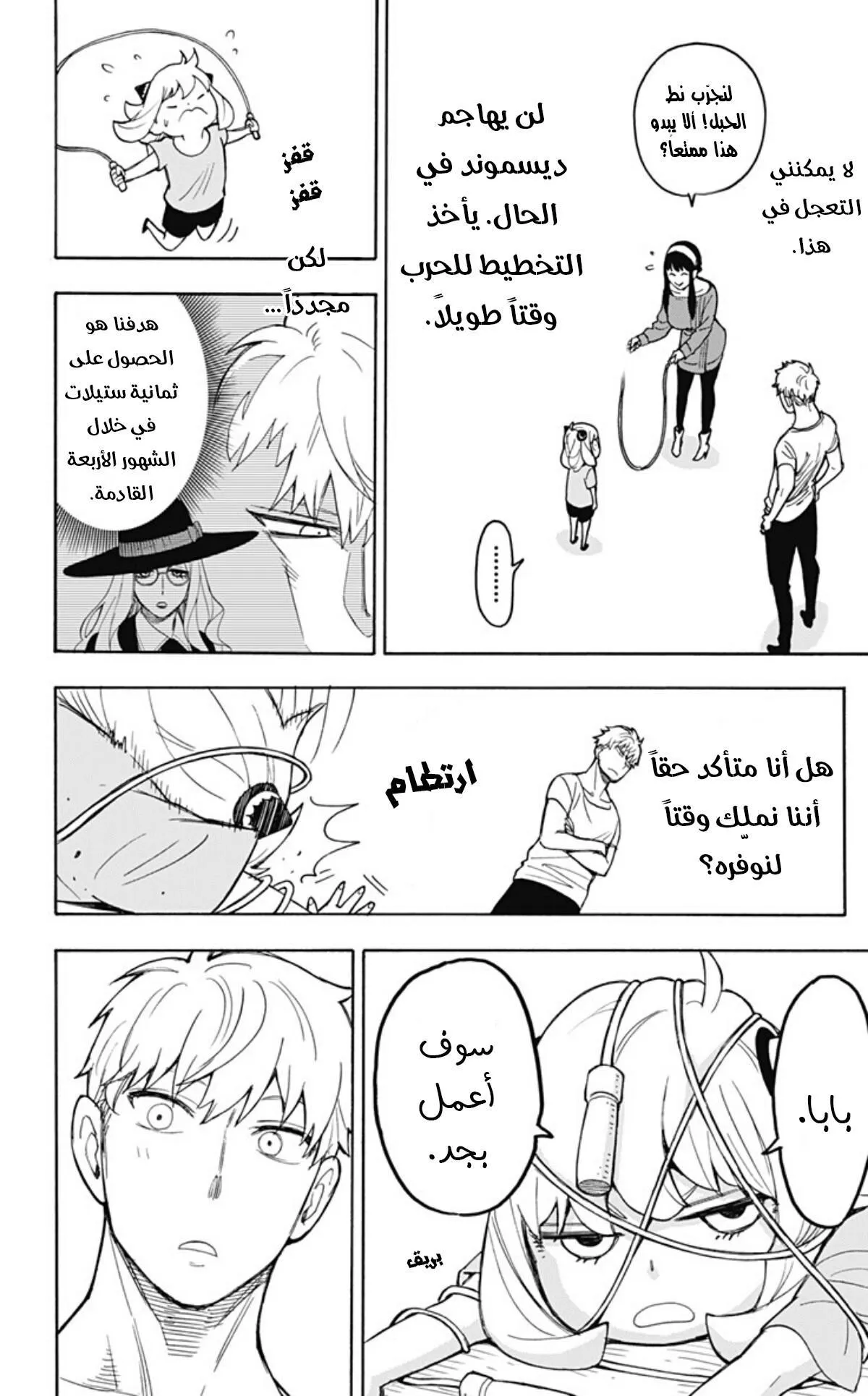 Read SPYxFAMILY AR Manga Online