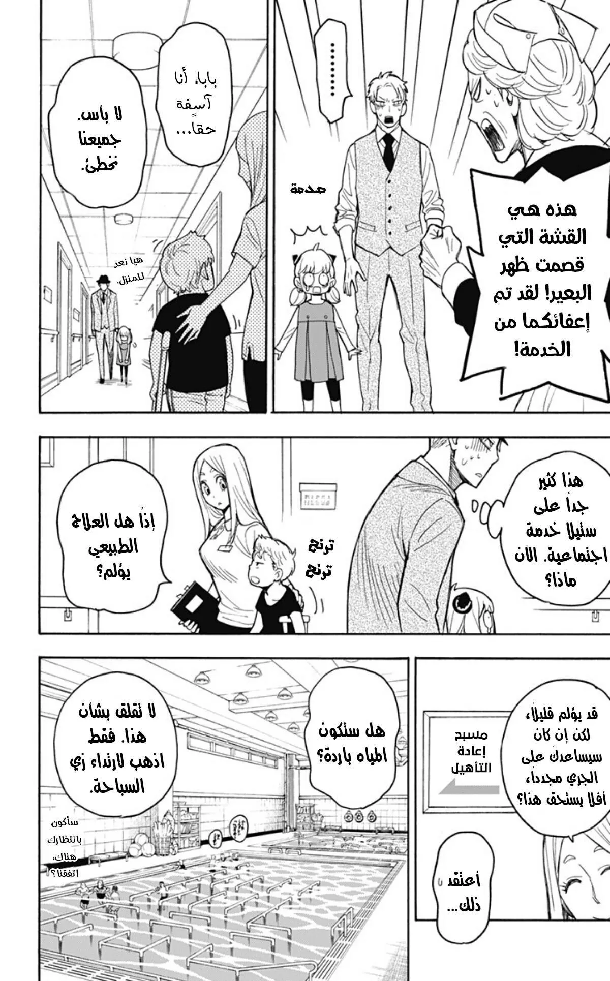 Read SPYxFAMILY AR Manga Online