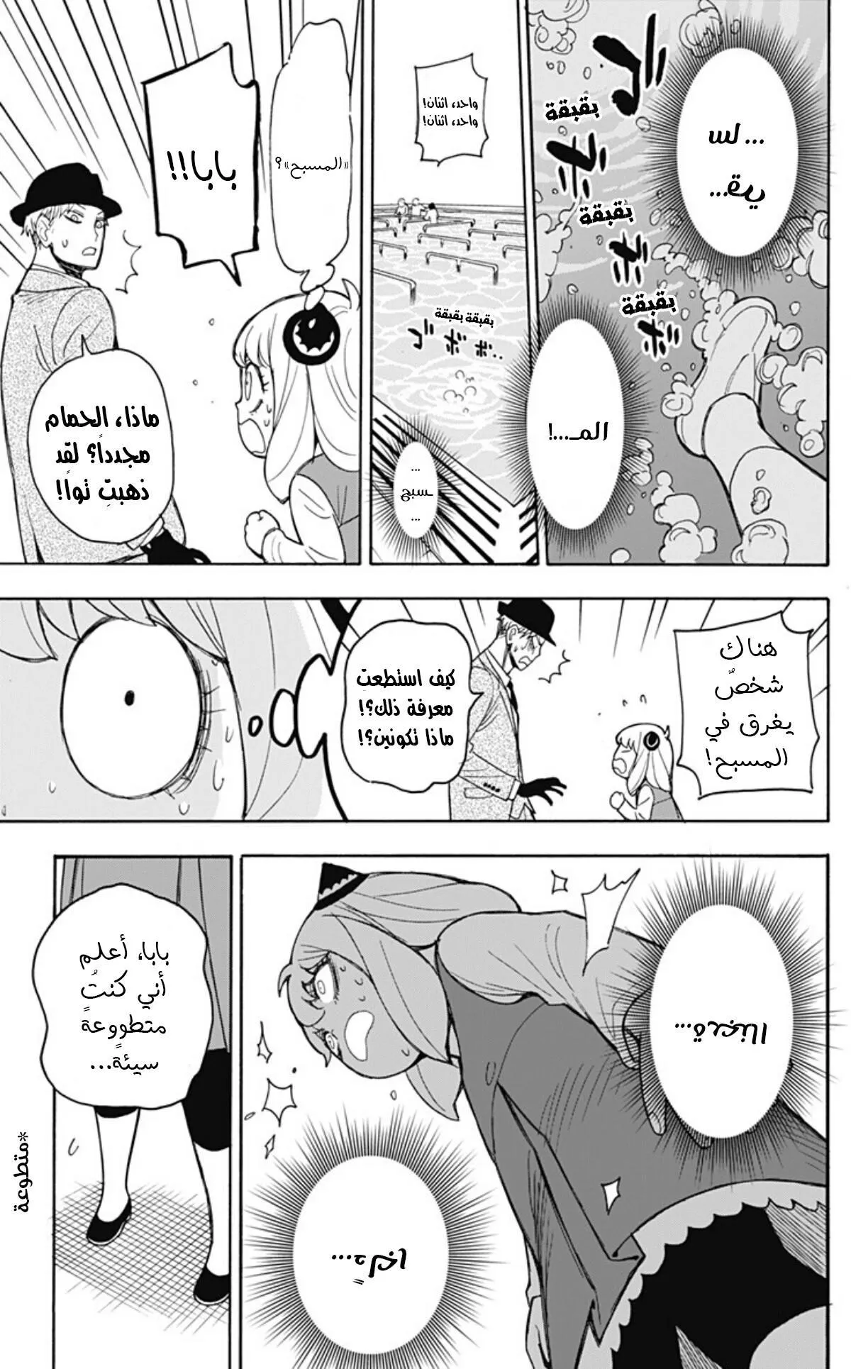 Read SPYxFAMILY AR Manga Online