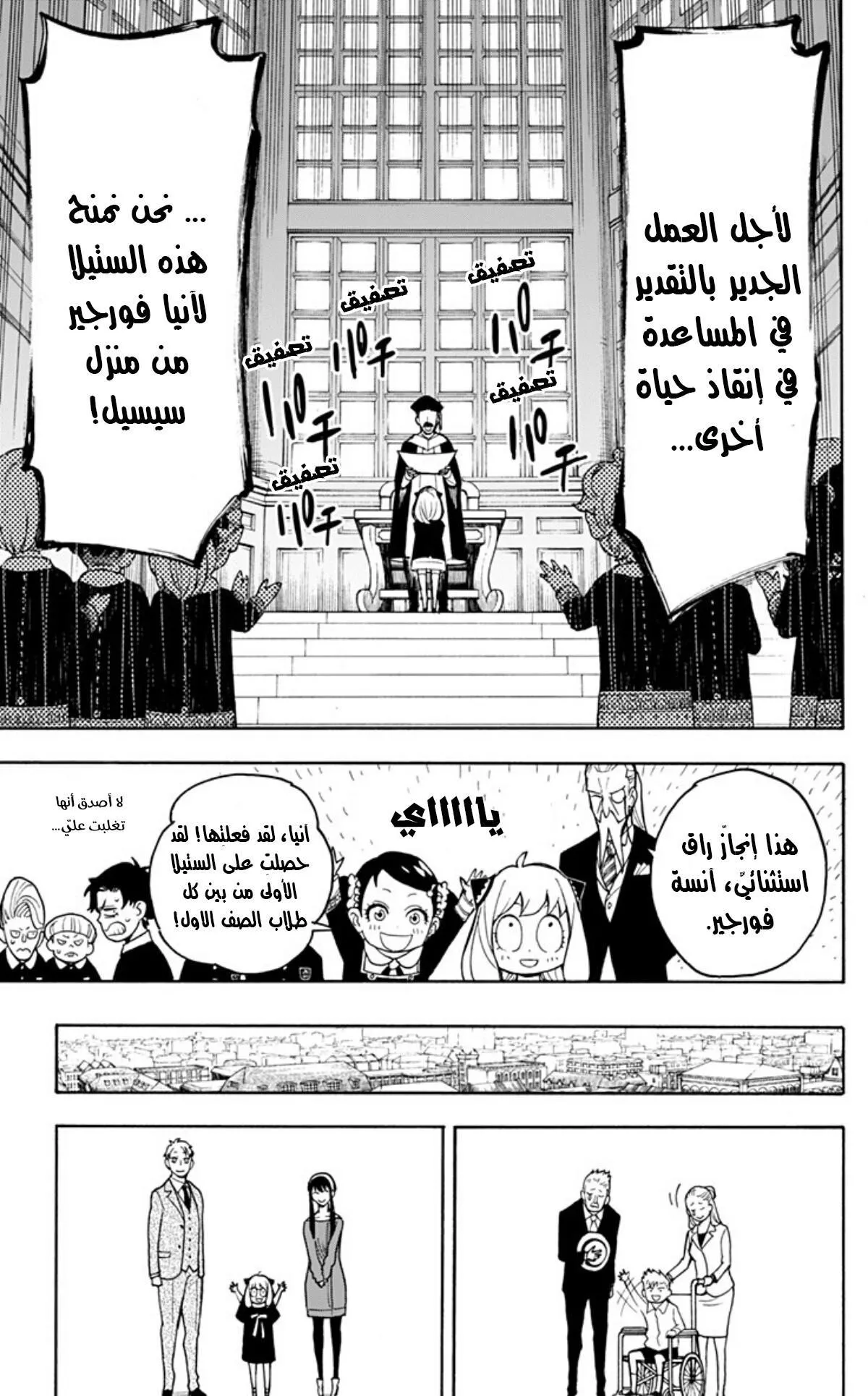 Read SPYxFAMILY AR Manga Online