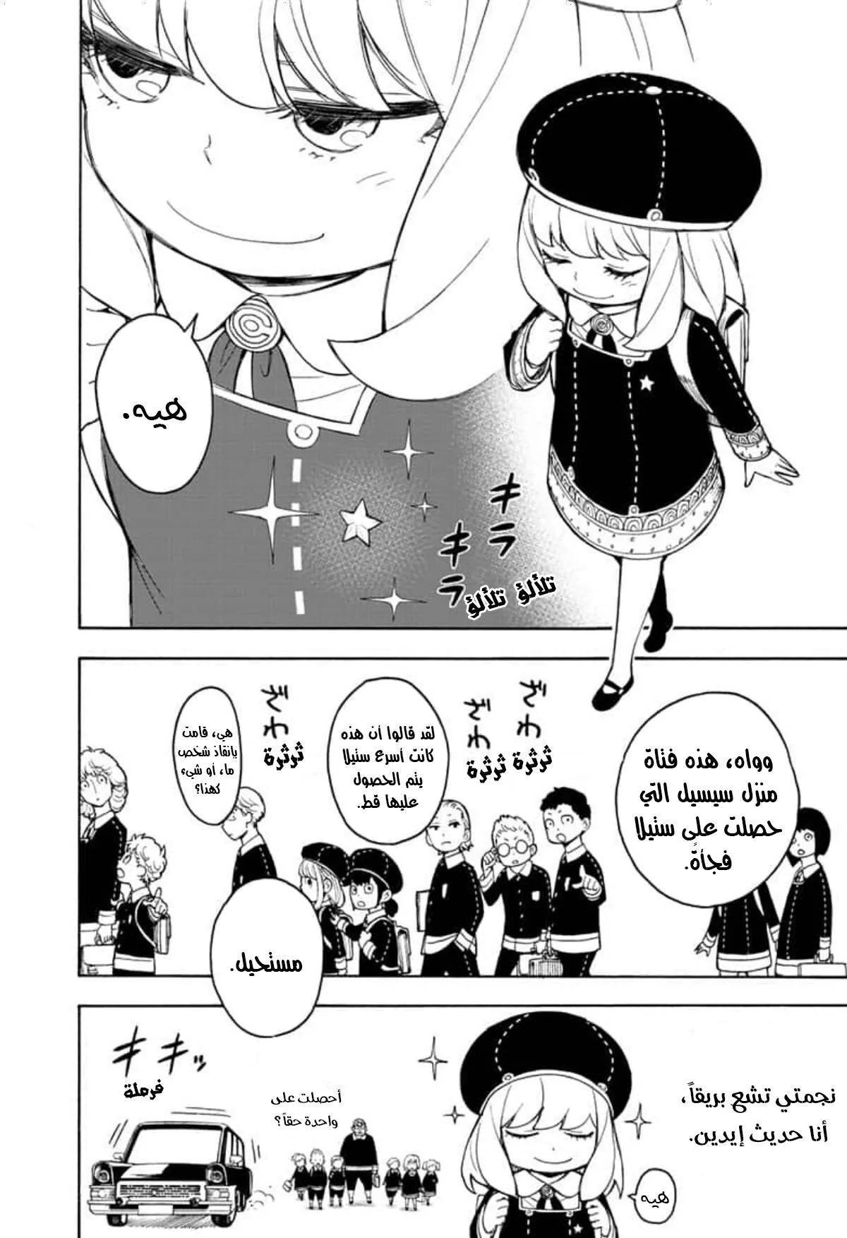 Read SPYxFAMILY AR Manga Online