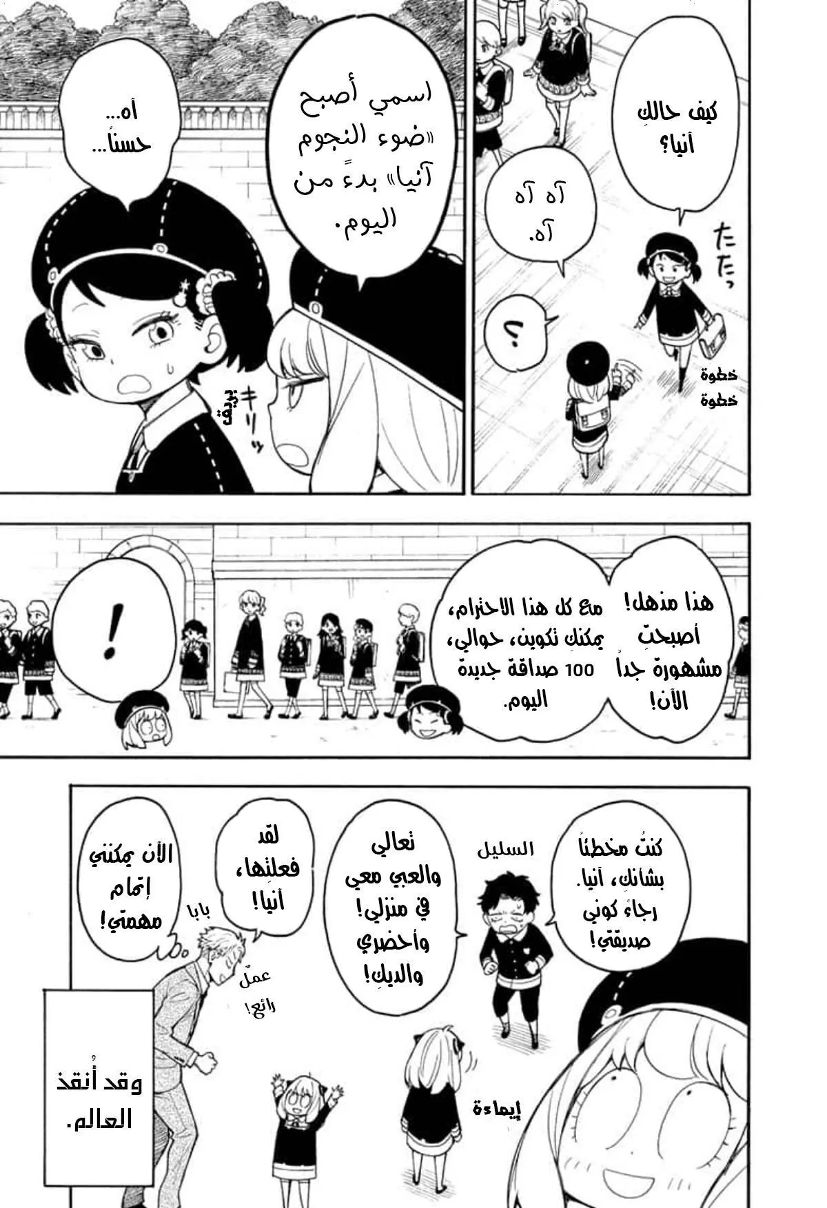 Read SPYxFAMILY AR Manga Online