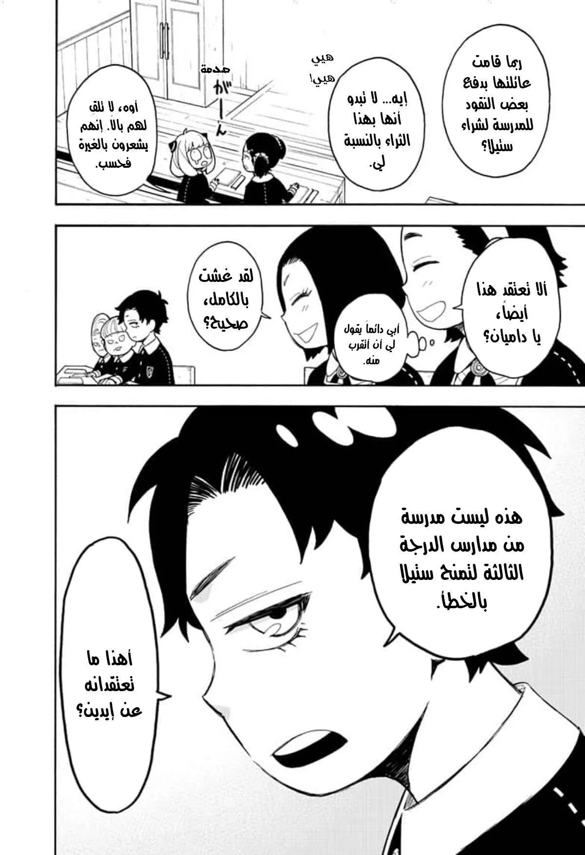 Read SPYxFAMILY AR Manga Online