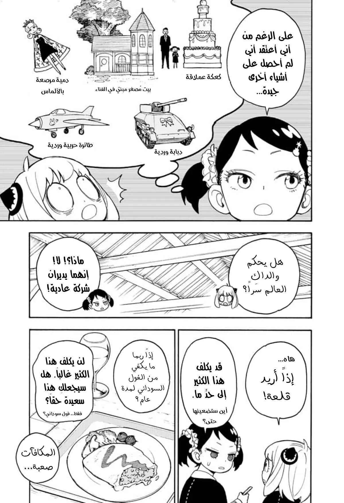 Read SPYxFAMILY AR Manga Online