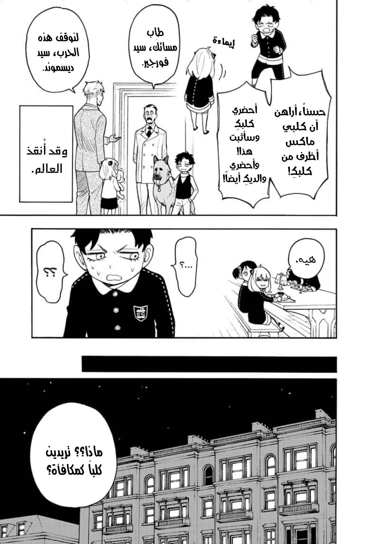 Read SPYxFAMILY AR Manga Online