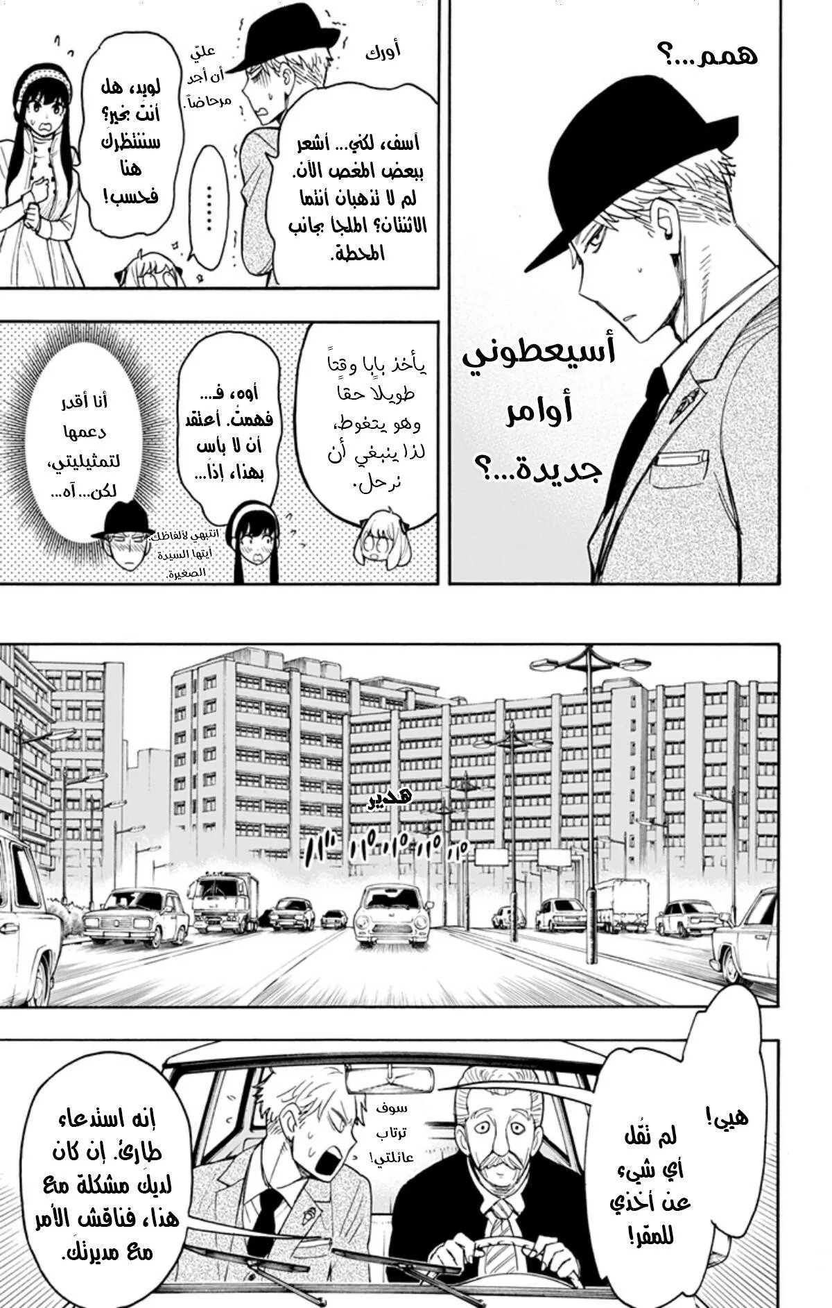 Read SPYxFAMILY AR Manga Online