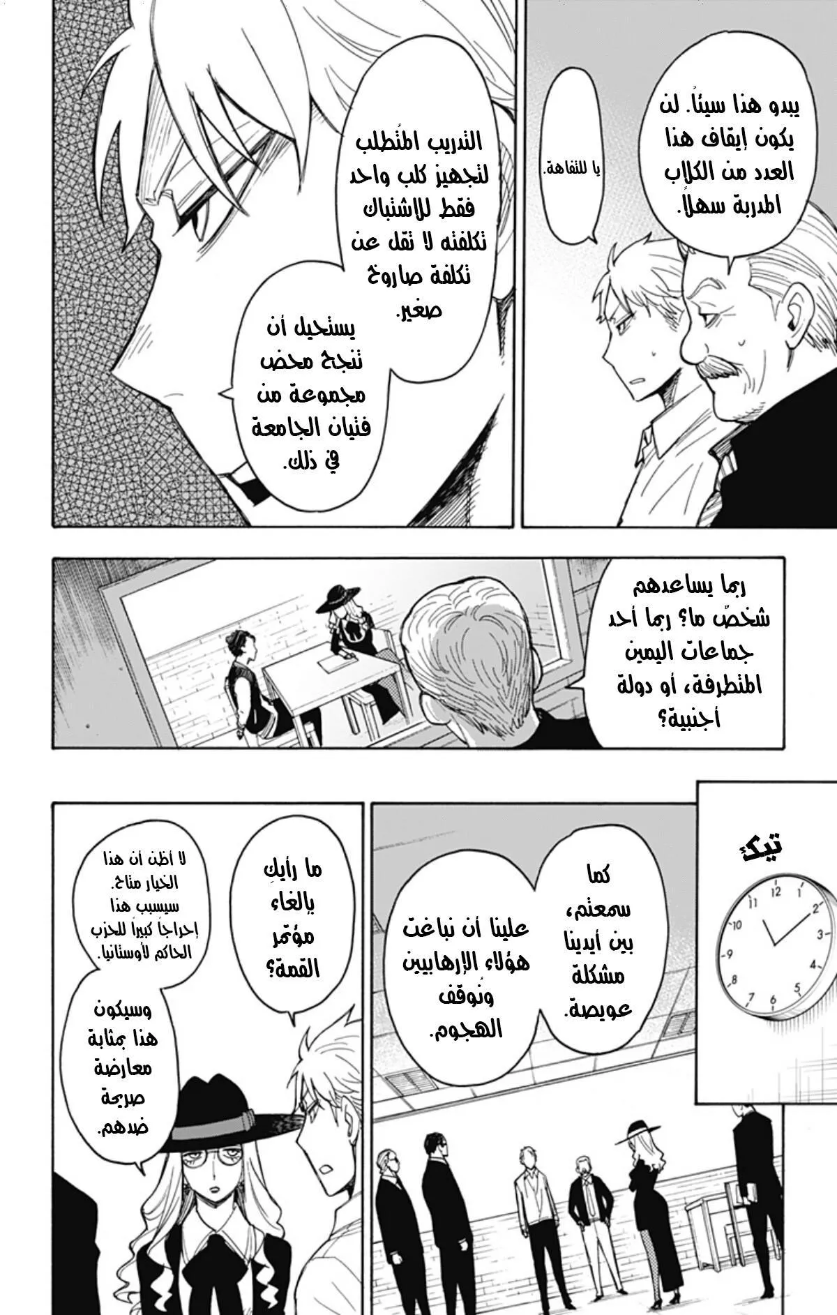 Read SPYxFAMILY AR Manga Online