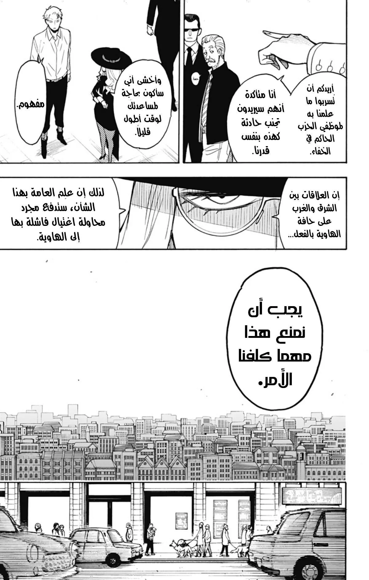 Read SPYxFAMILY AR Manga Online