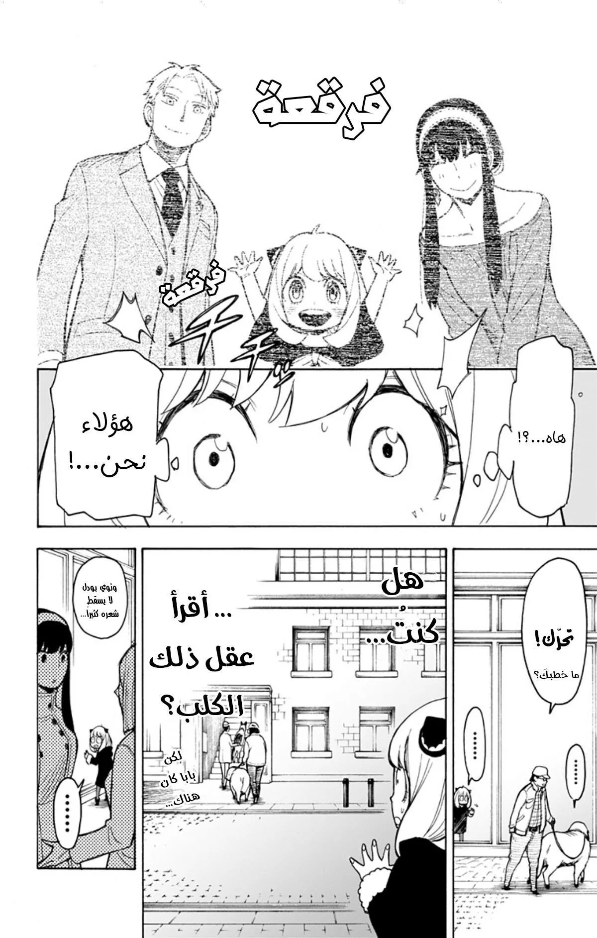 Read SPYxFAMILY AR Manga Online