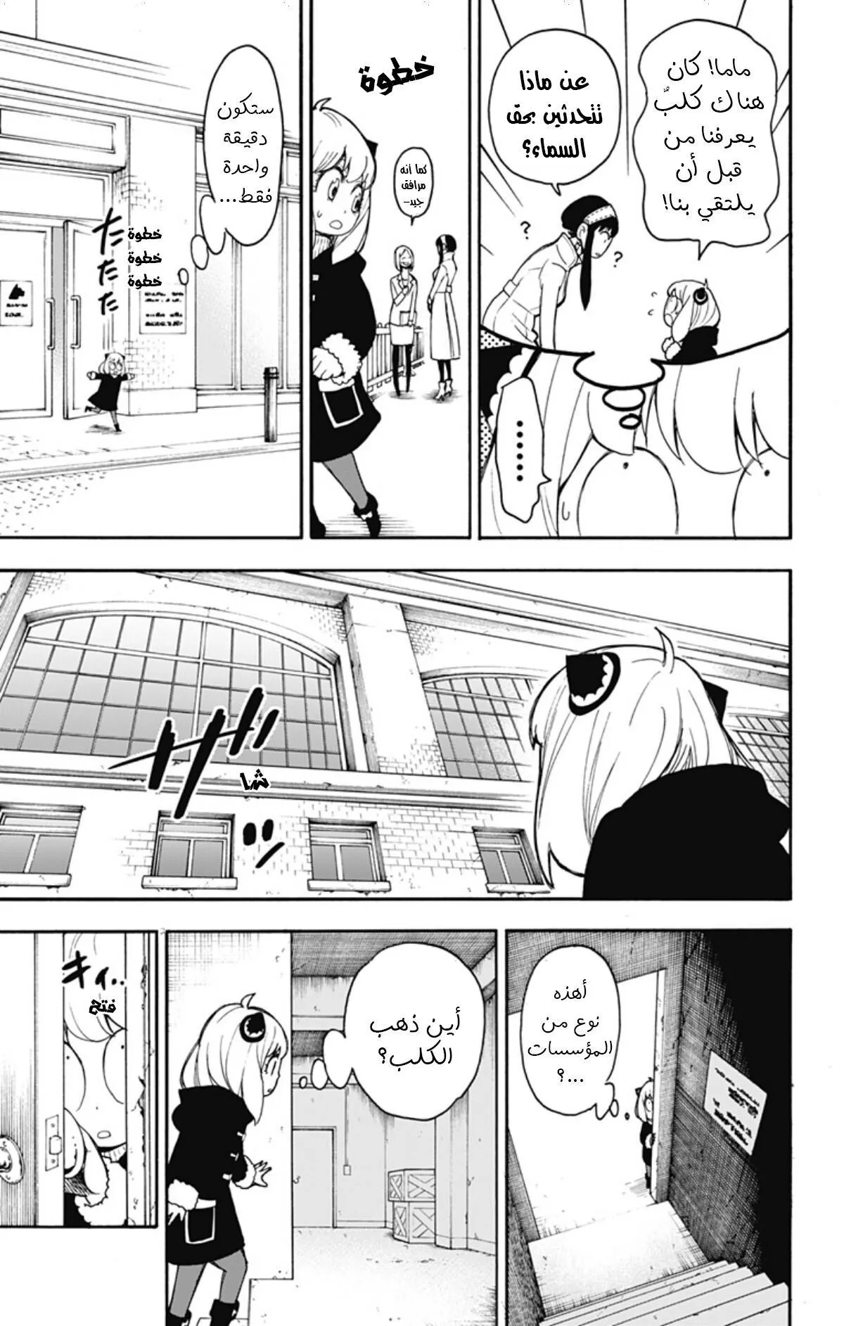 Read SPYxFAMILY AR Manga Online