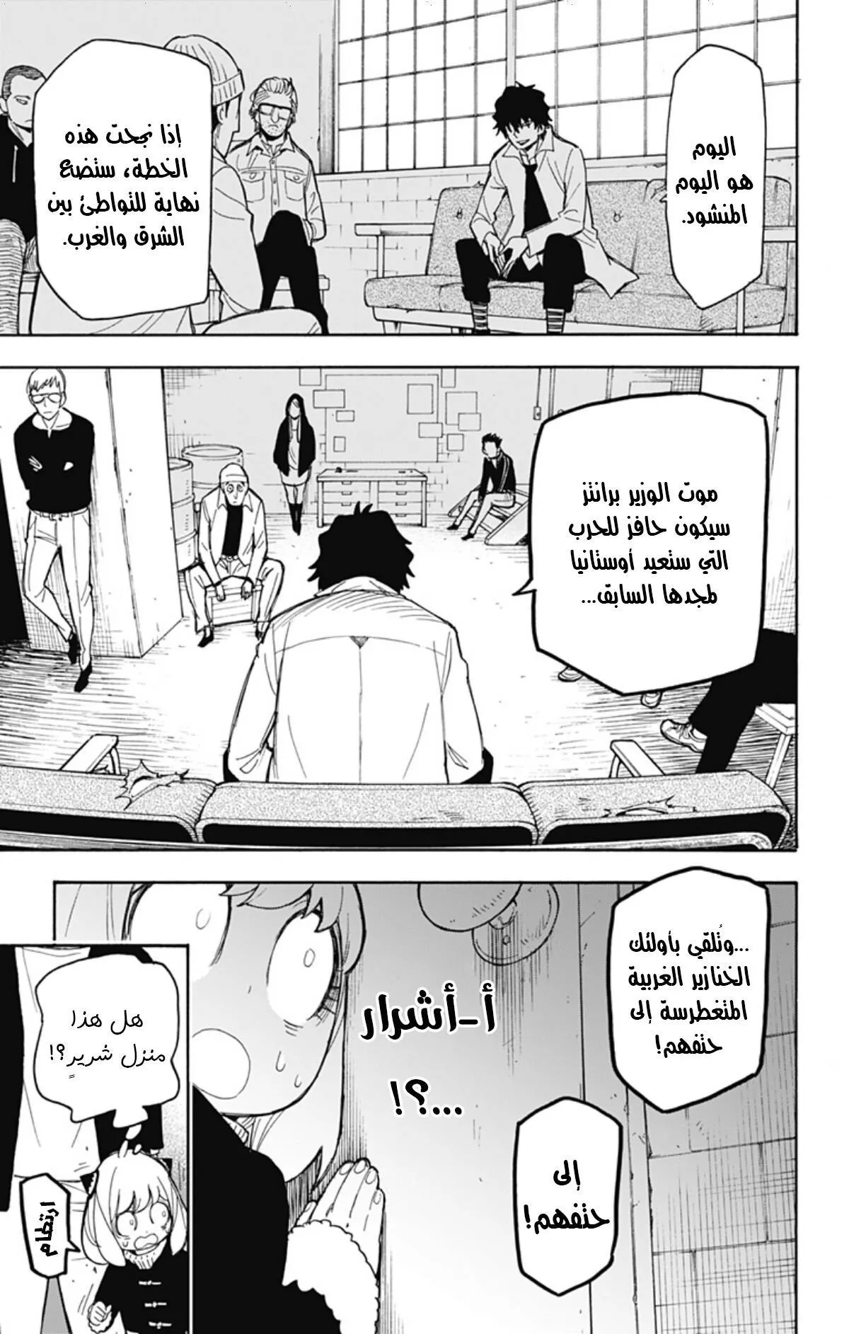 Read SPYxFAMILY AR Manga Online