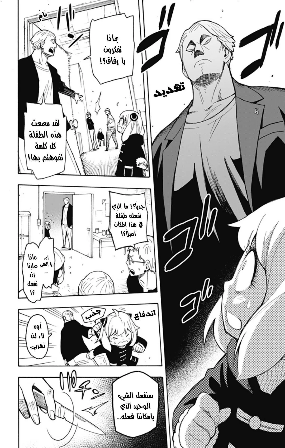 Read SPYxFAMILY AR Manga Online