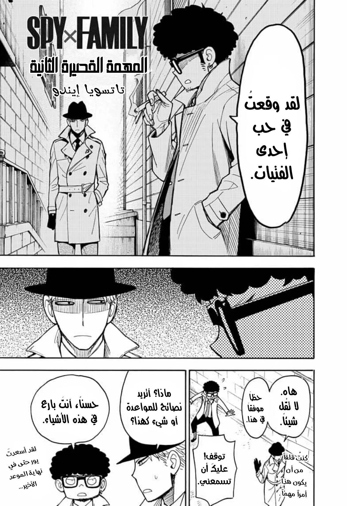 Read SPYxFAMILY AR Manga Online