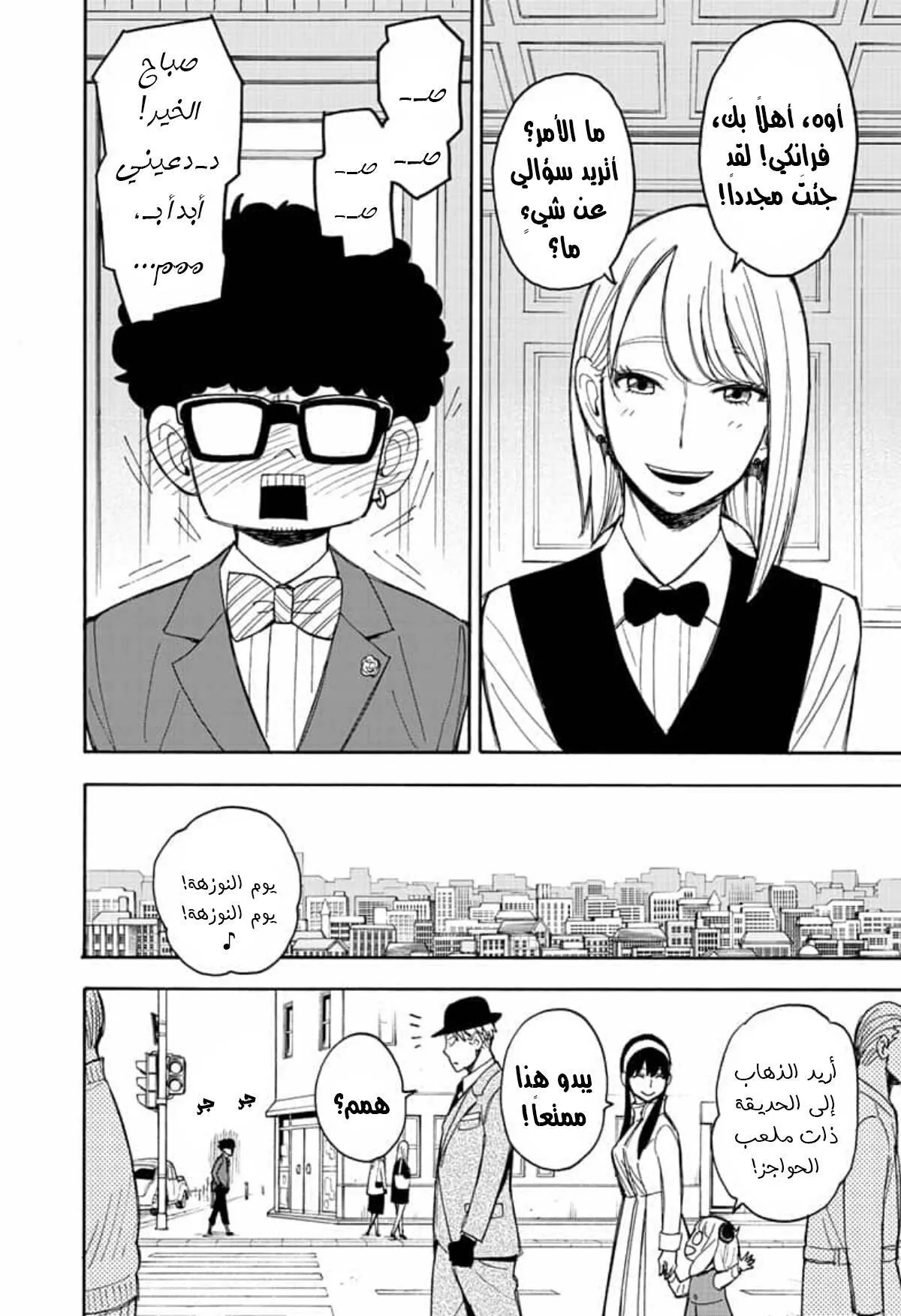 Read SPYxFAMILY AR Manga Online