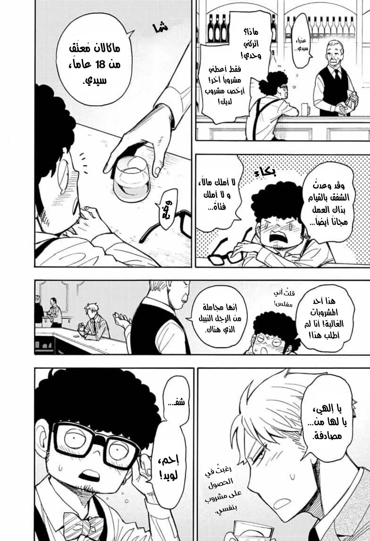 Read SPYxFAMILY AR Manga Online