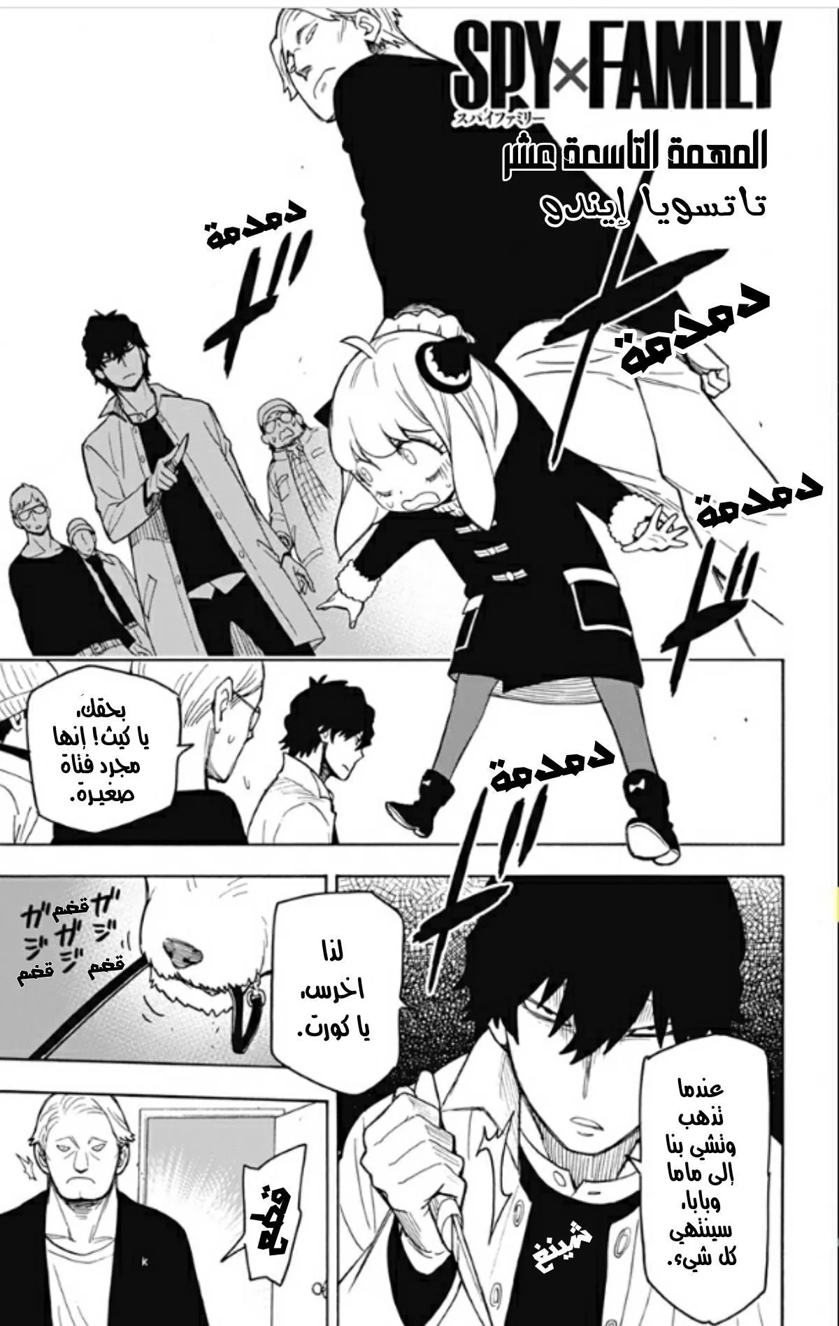 Read SPYxFAMILY AR Manga Online