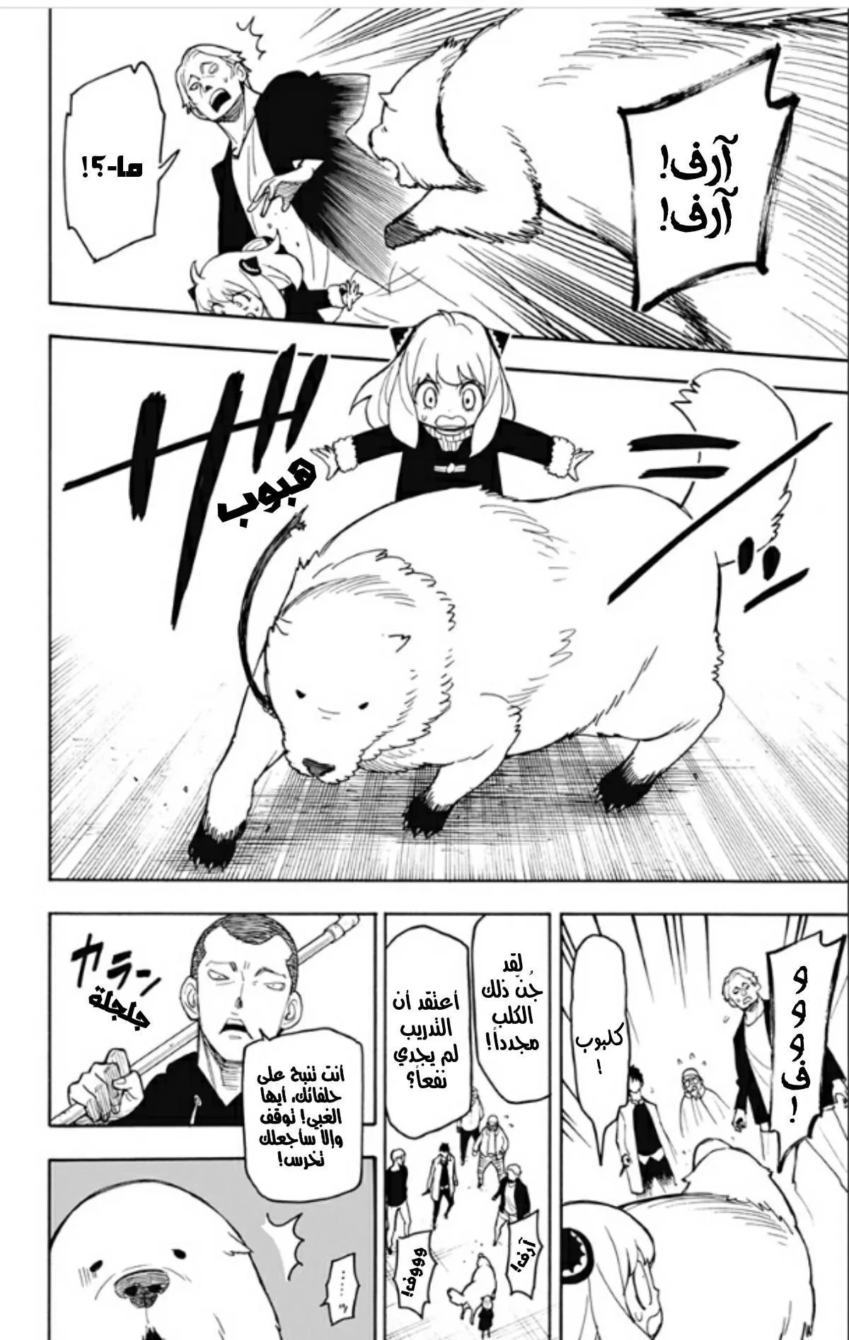 Read SPYxFAMILY AR Manga Online