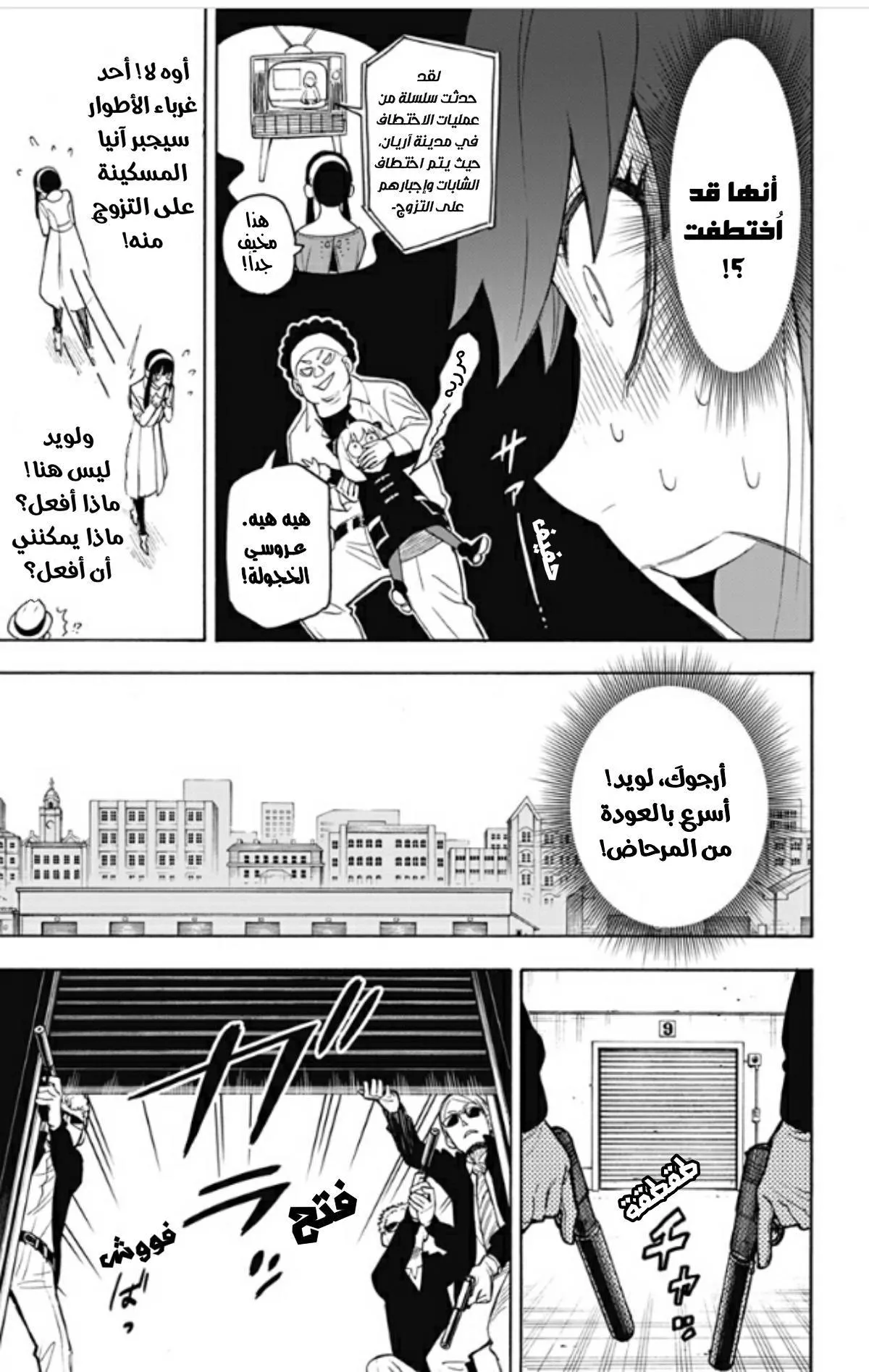 Read SPYxFAMILY AR Manga Online