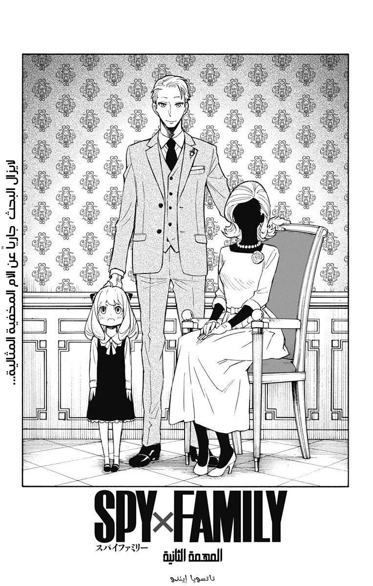 Read SPYxFAMILY AR Manga Online