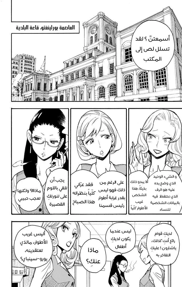 Read SPYxFAMILY AR Manga Online