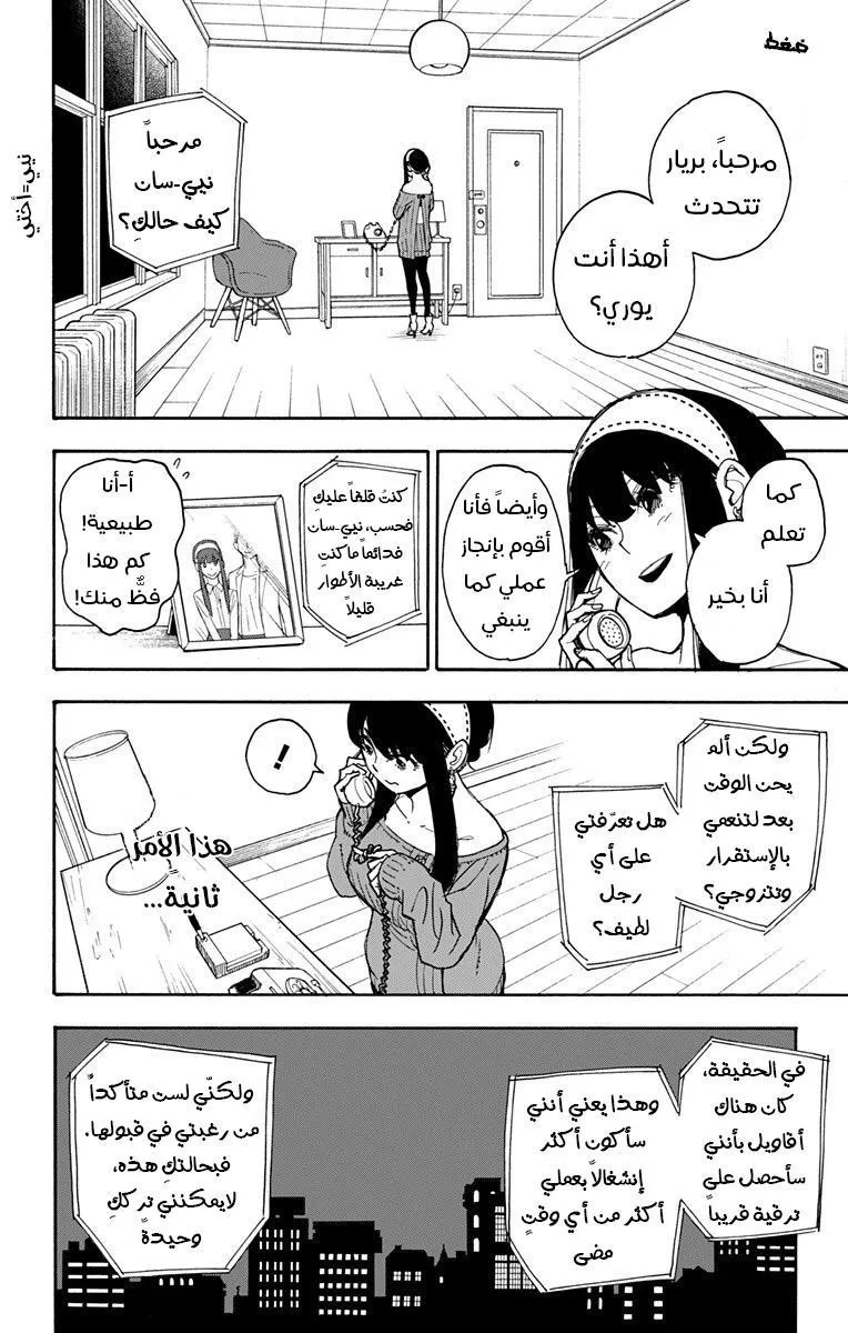 Read SPYxFAMILY AR Manga Online